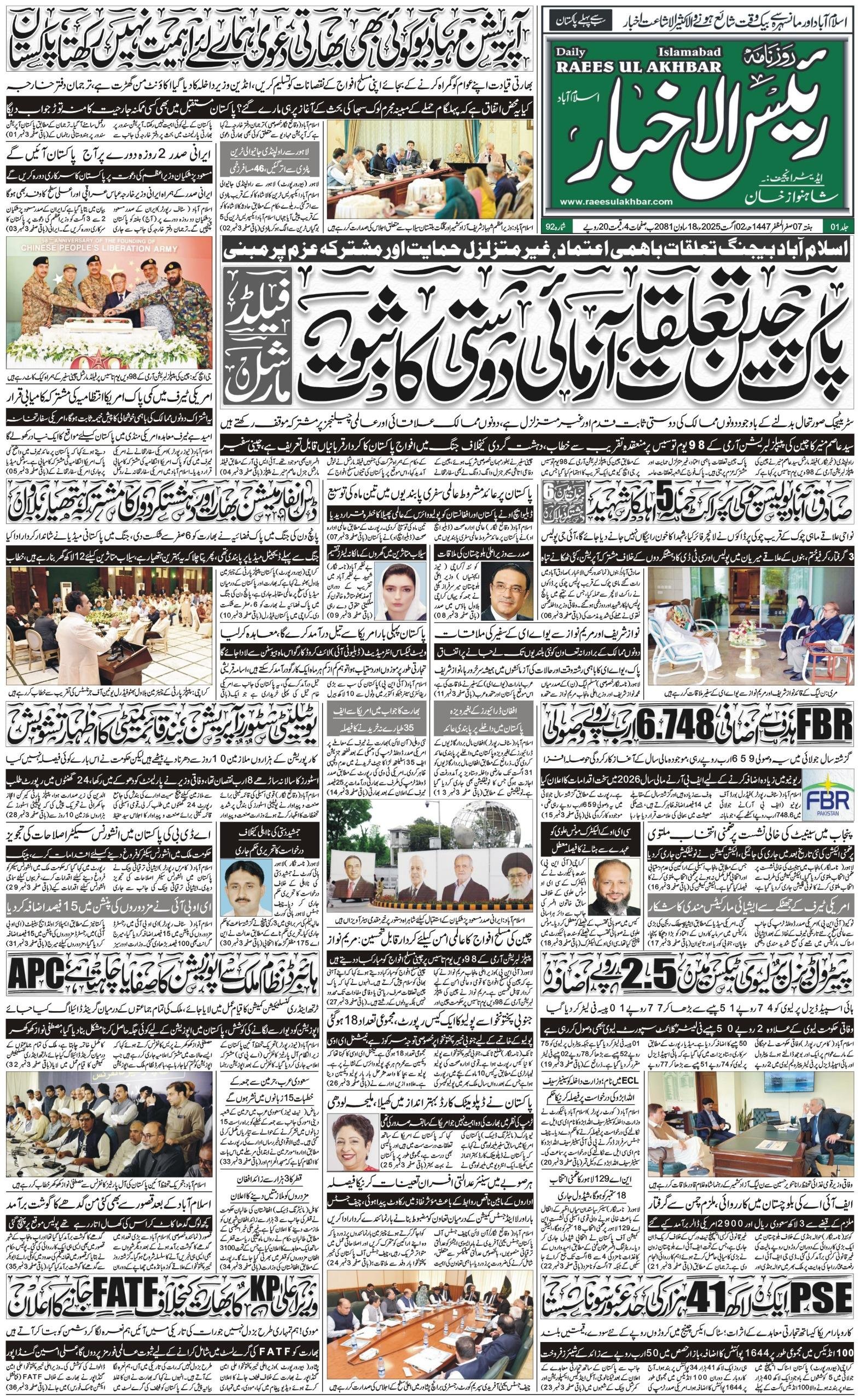 Islamabad Newspaper