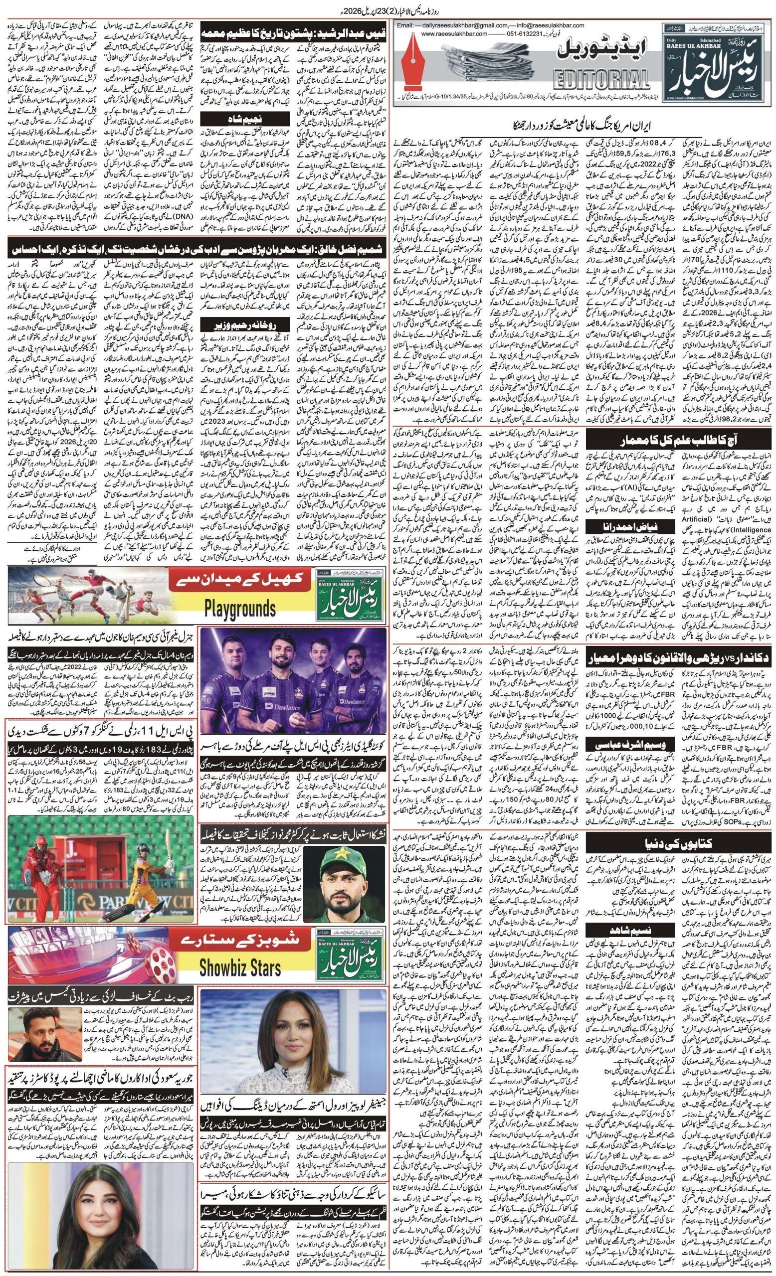 Islamabad Newspaper
