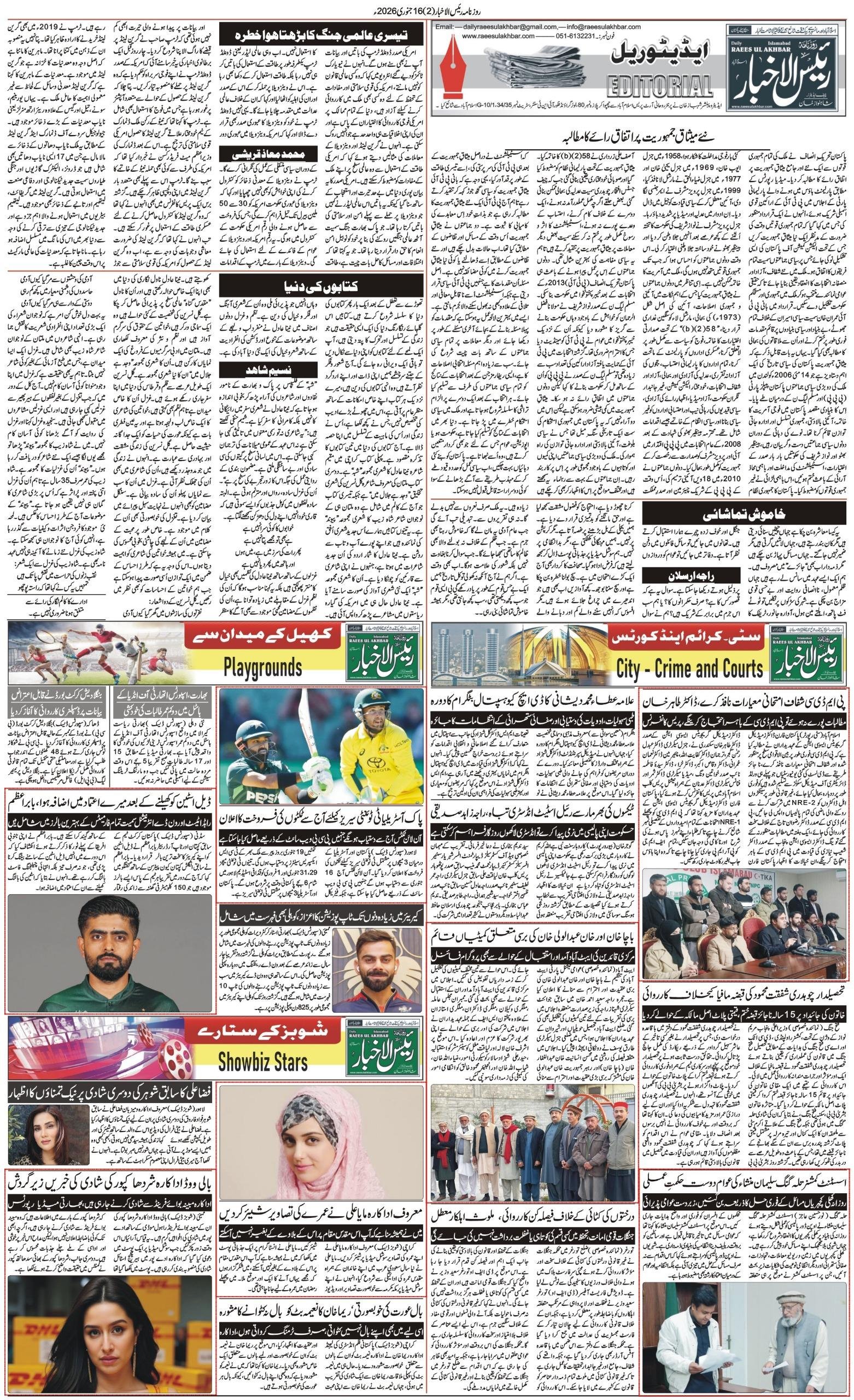 Islamabad Newspaper