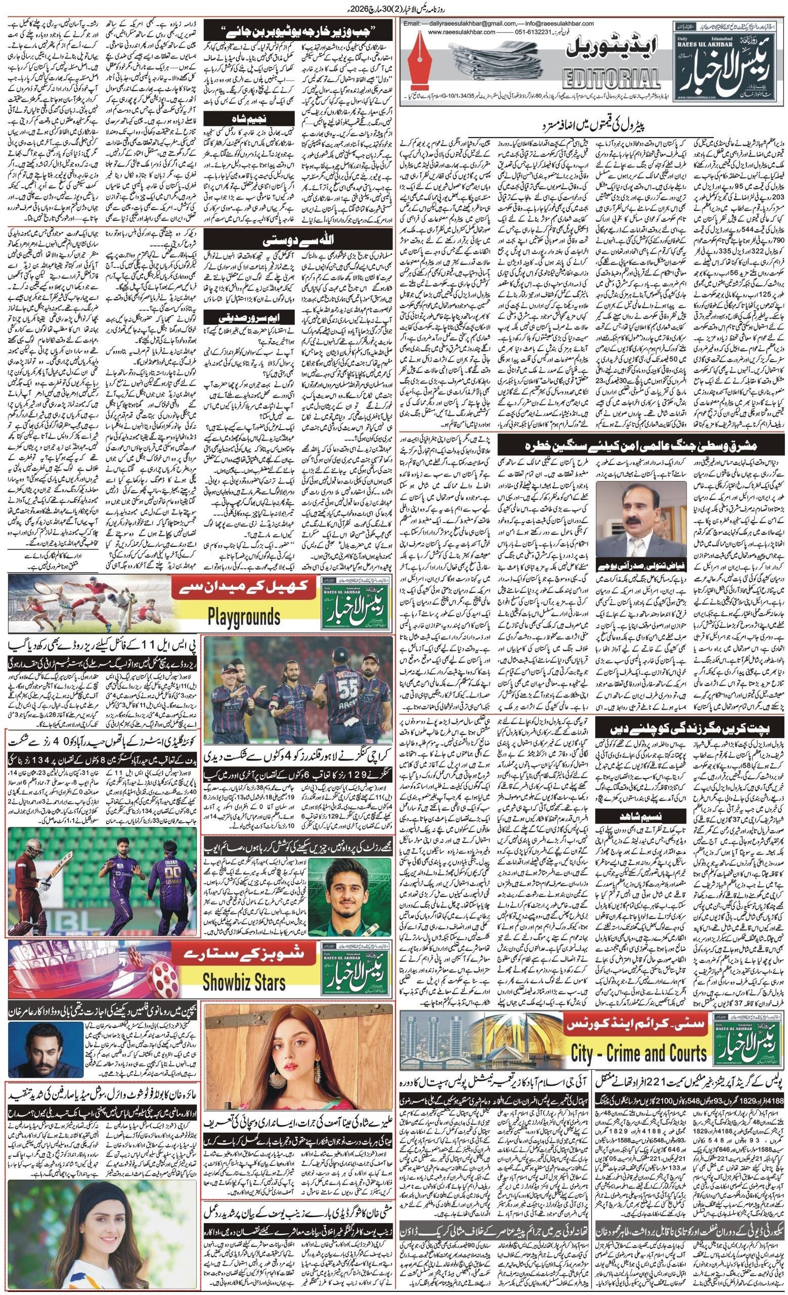 Islamabad Newspaper