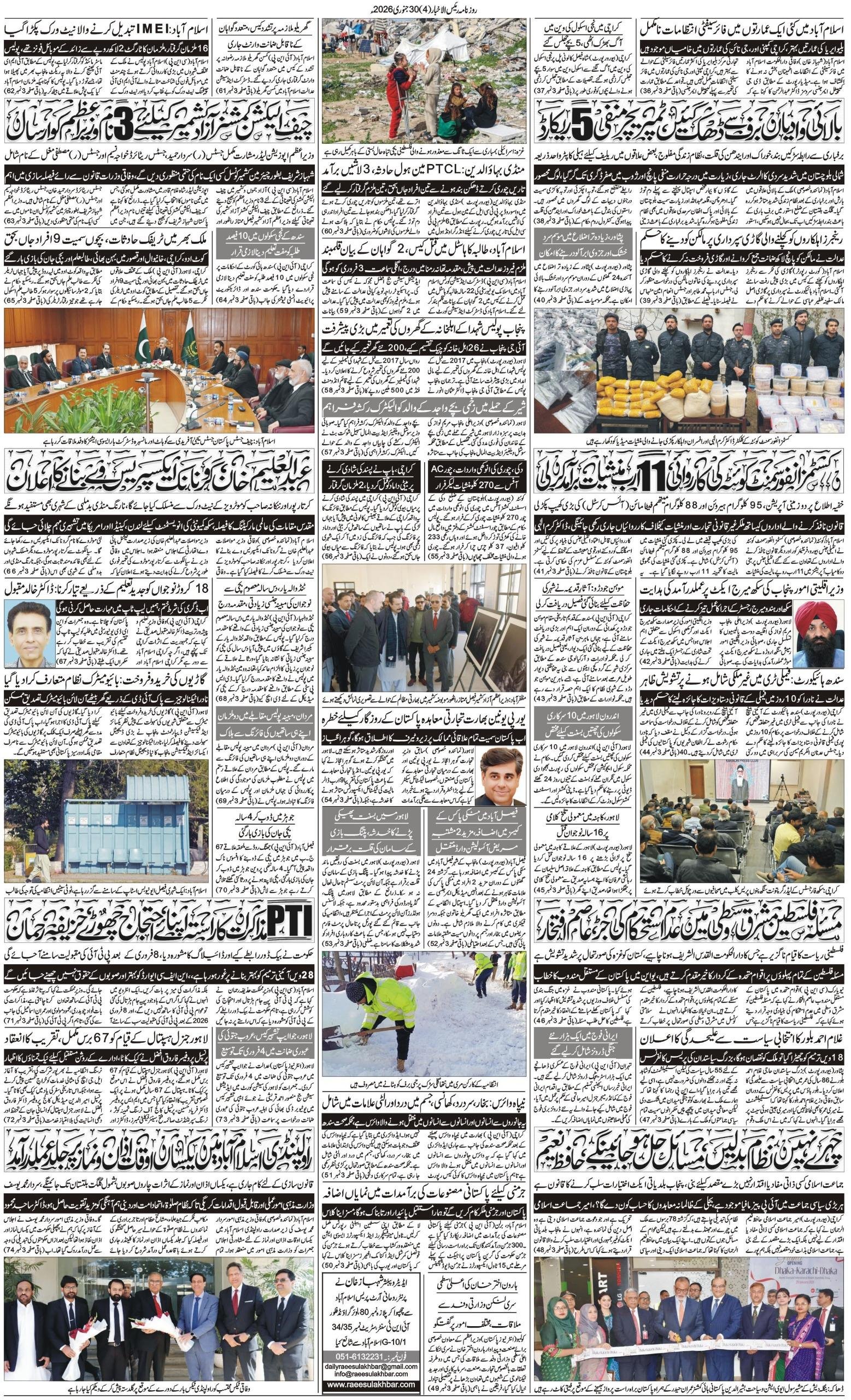 Islamabad Newspaper