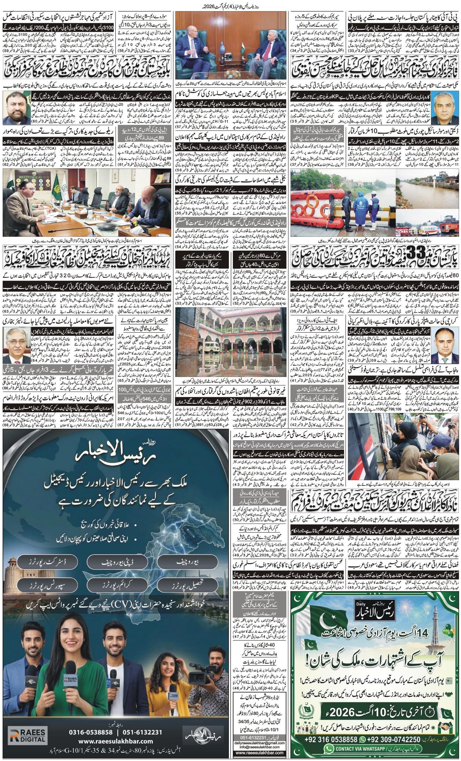Islamabad Newspaper