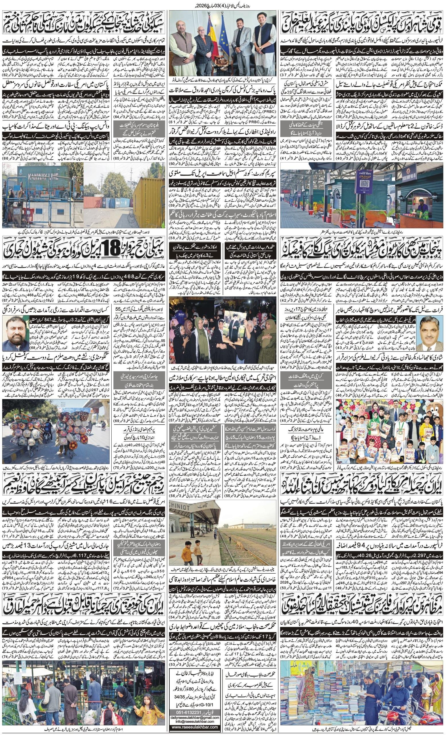 Islamabad Newspaper
