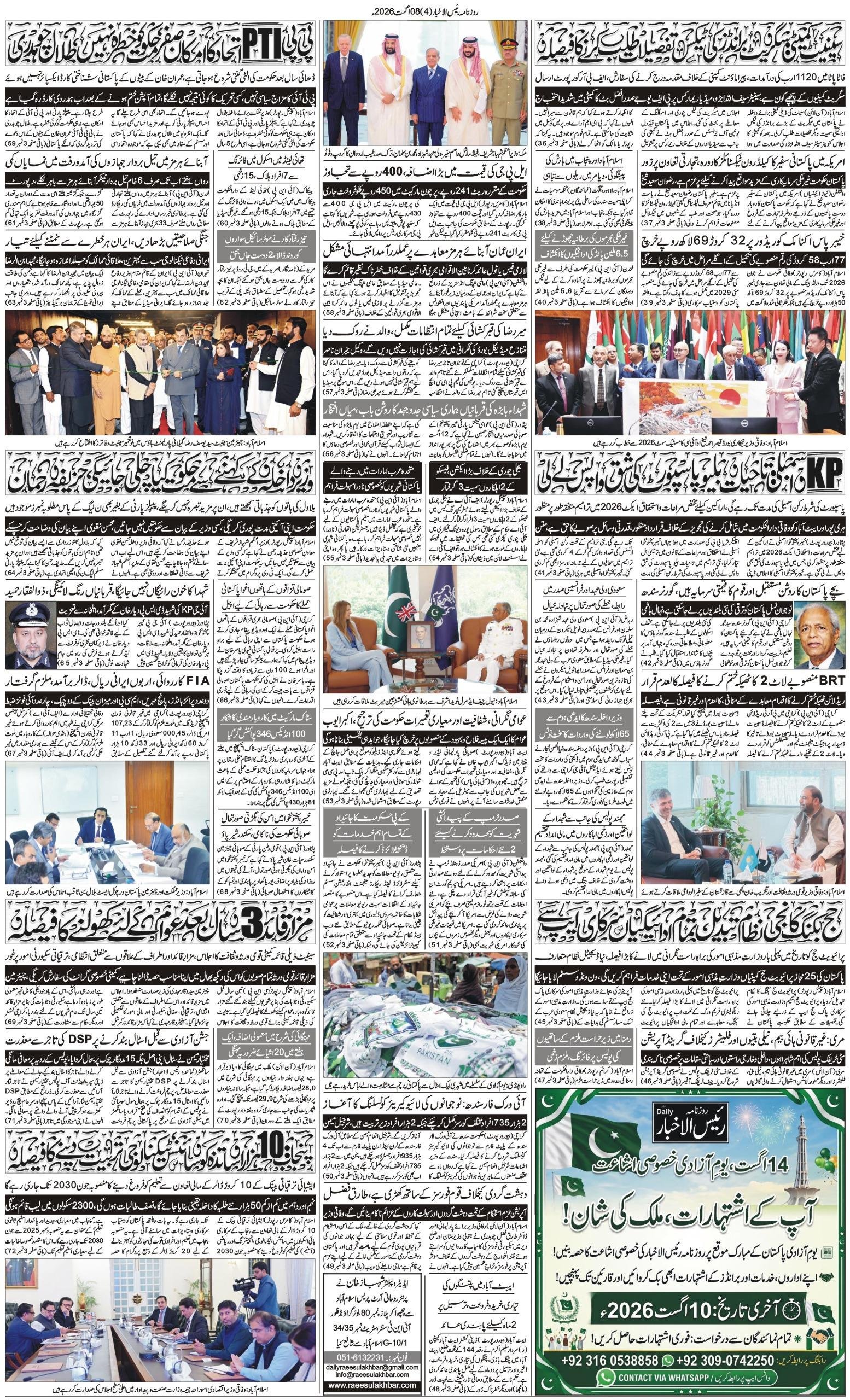 Islamabad Newspaper