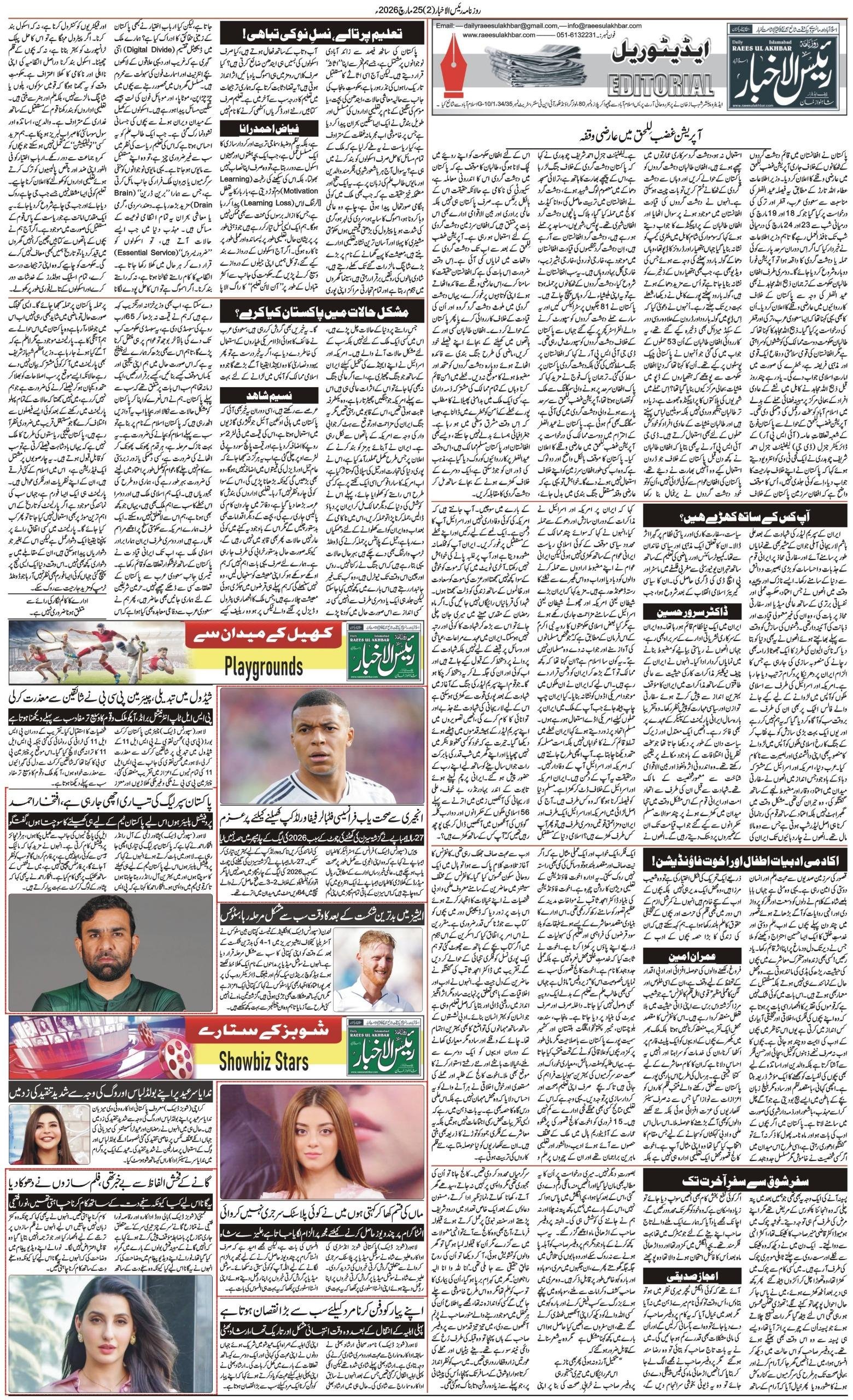 Islamabad Newspaper