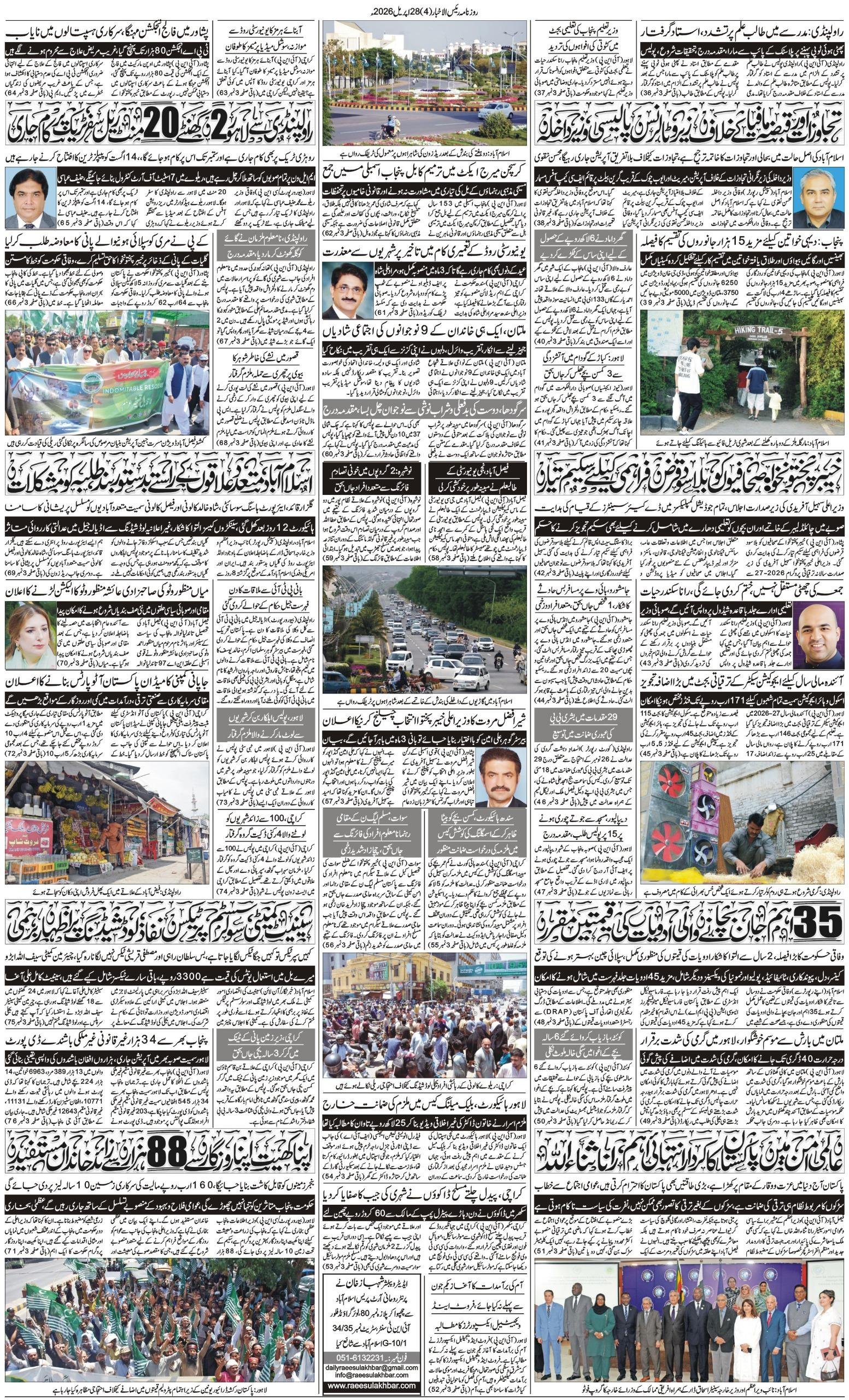 Islamabad Newspaper