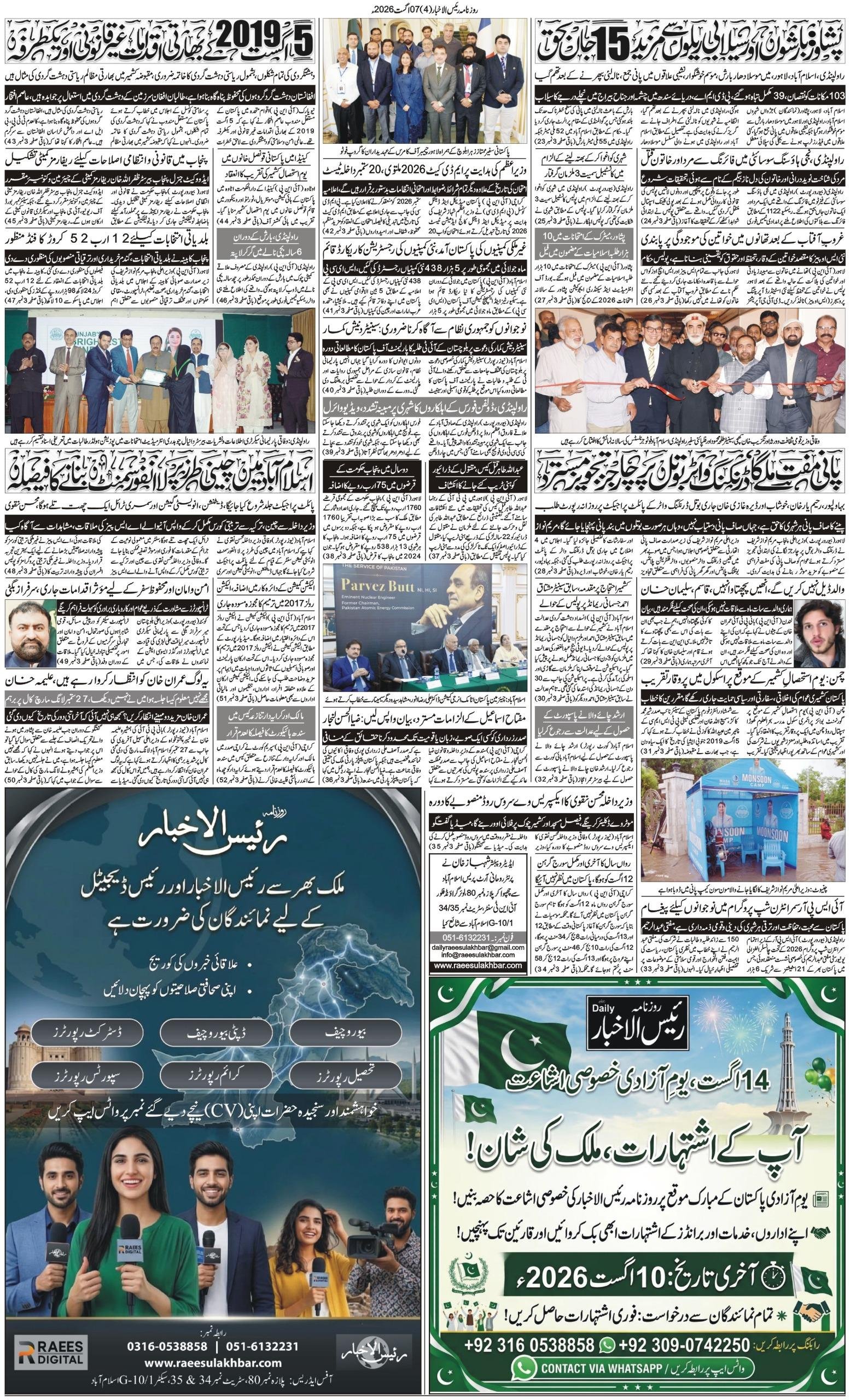 Islamabad Newspaper