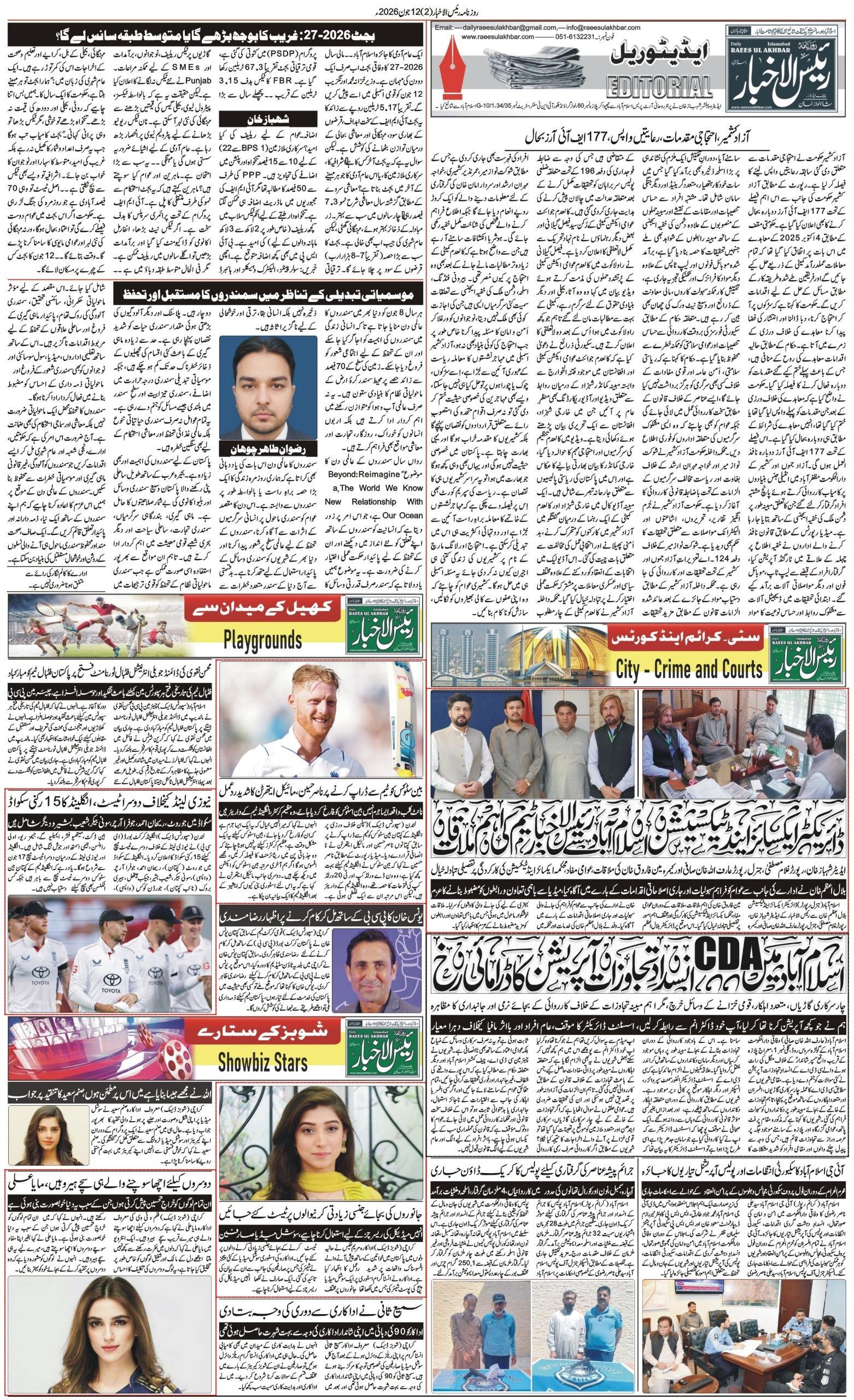 Islamabad Newspaper