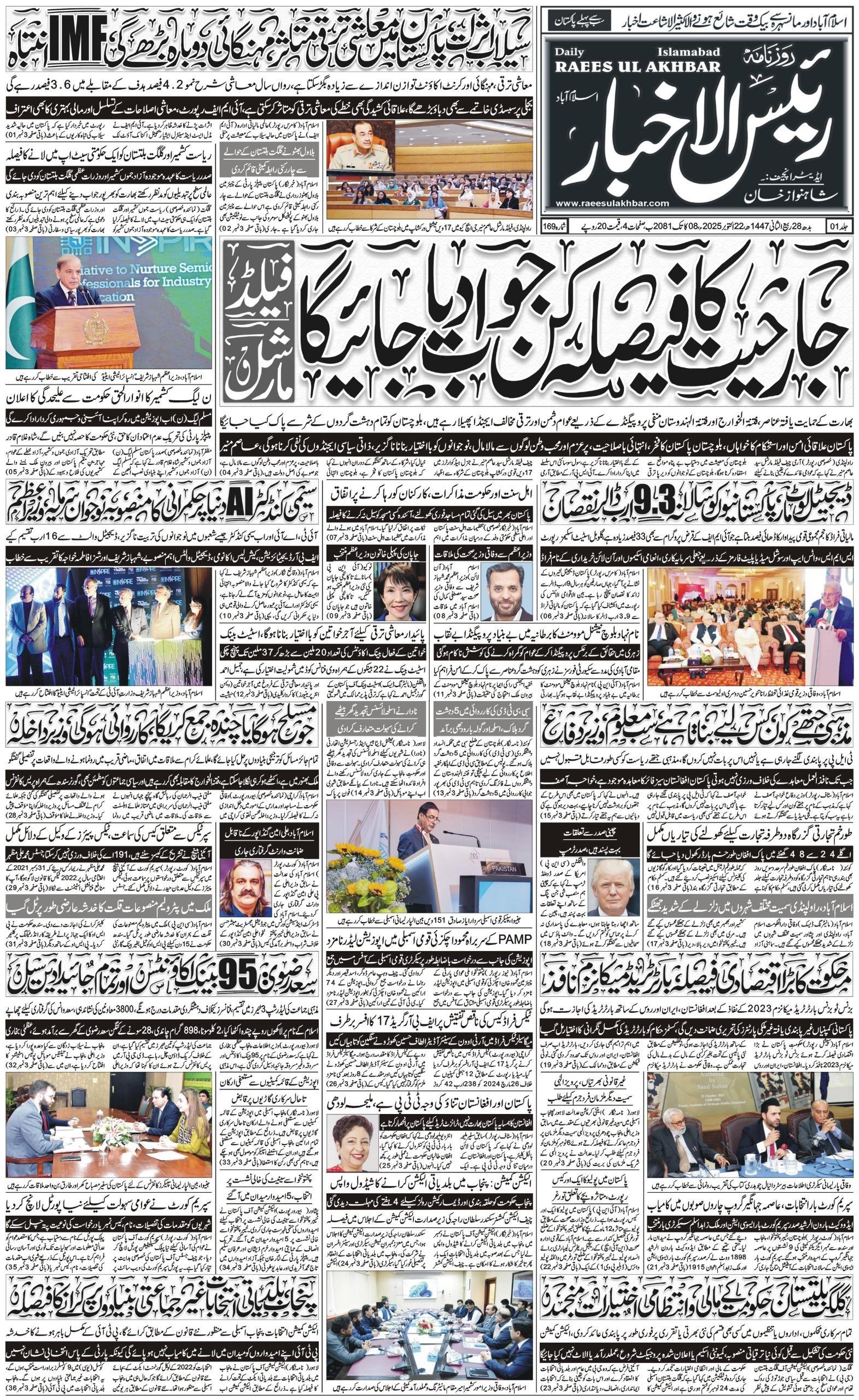 Islamabad Newspaper
