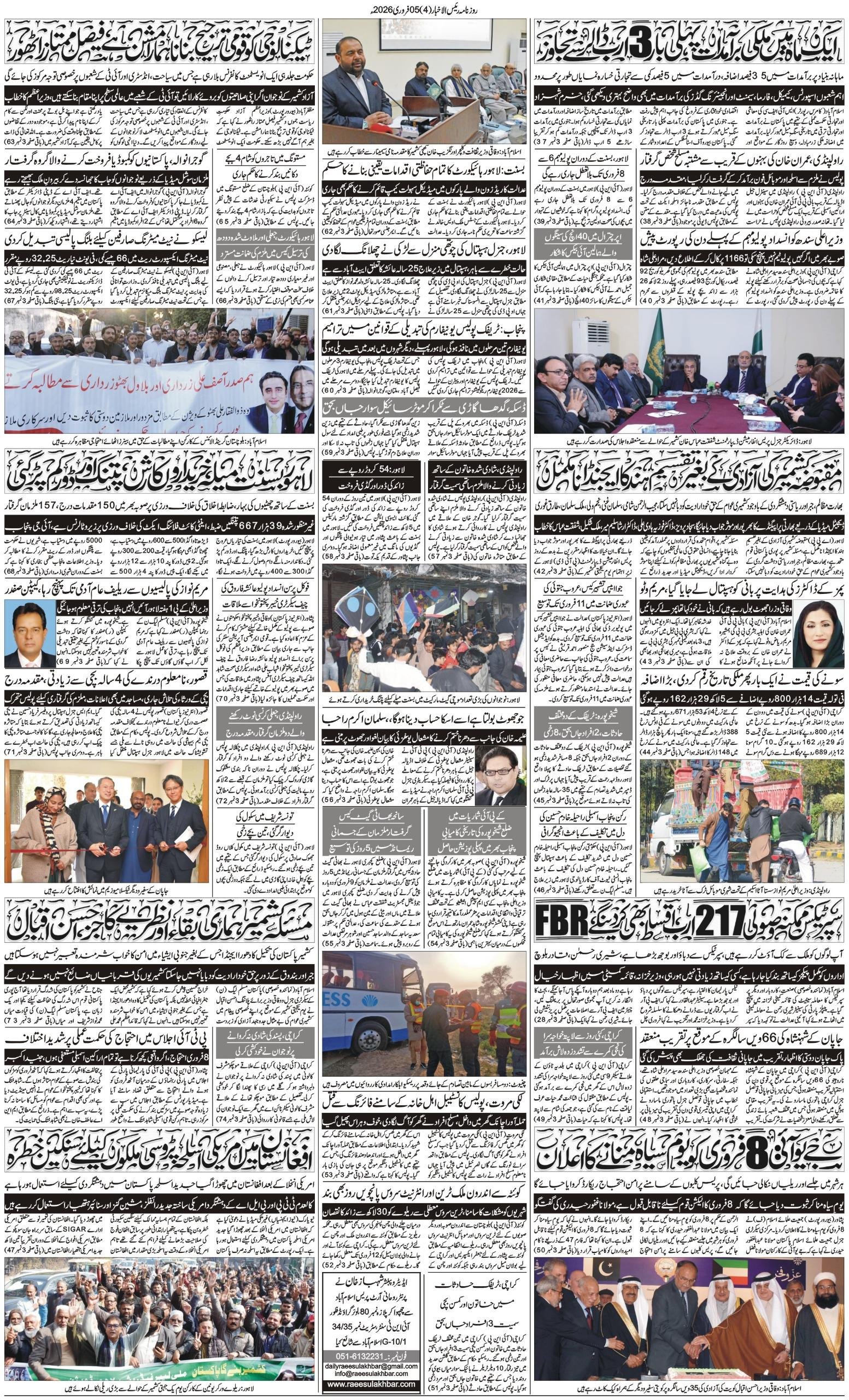 Islamabad Newspaper