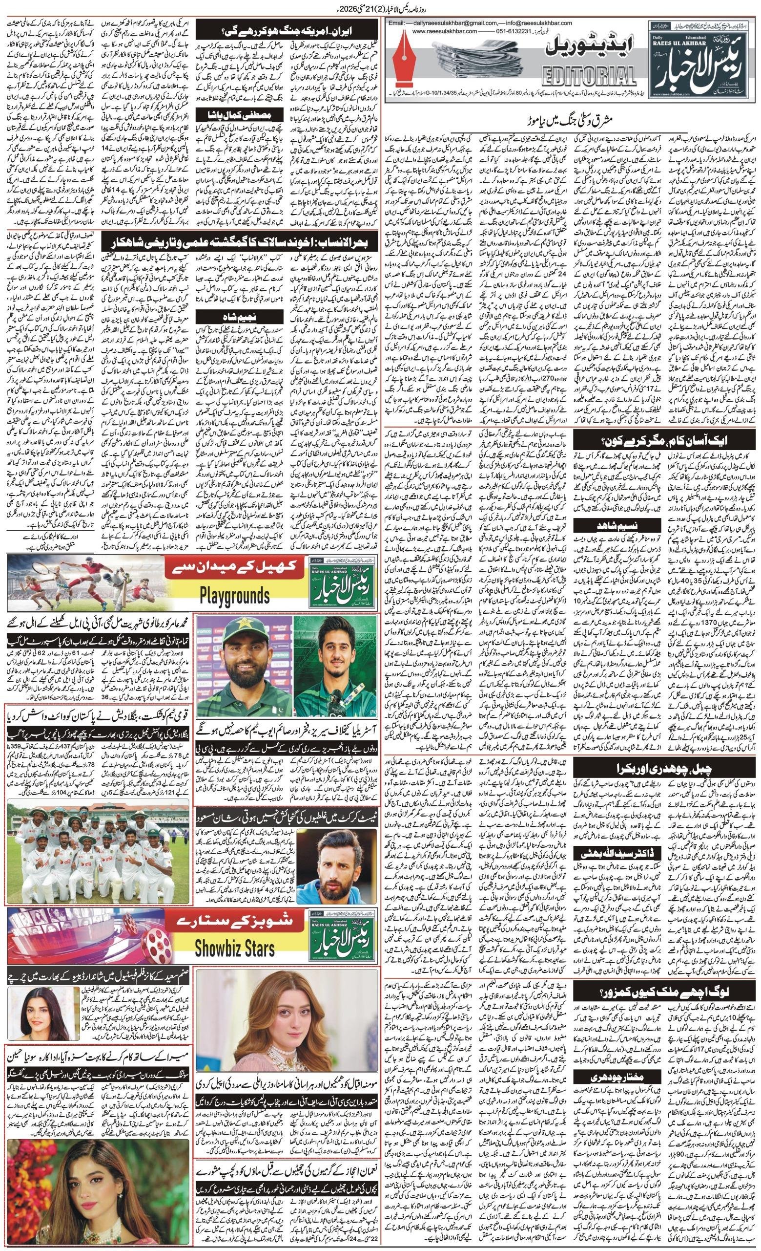 Islamabad Newspaper