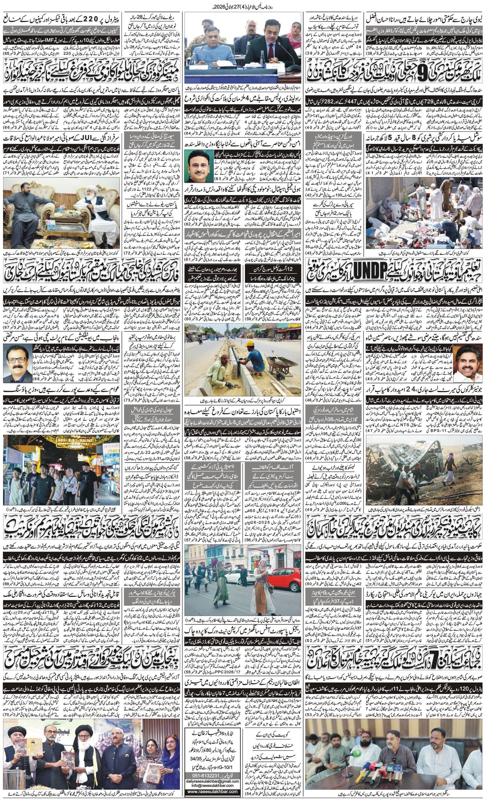 Islamabad Newspaper
