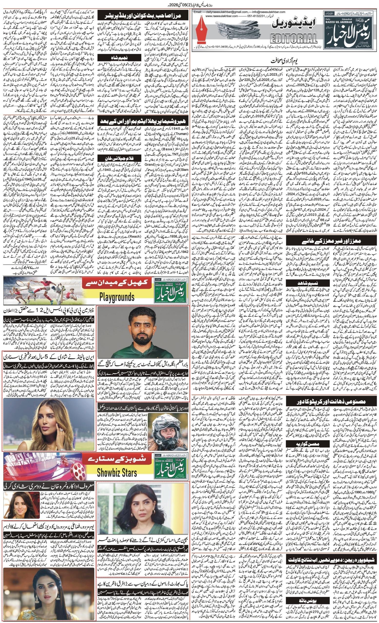 Islamabad Newspaper