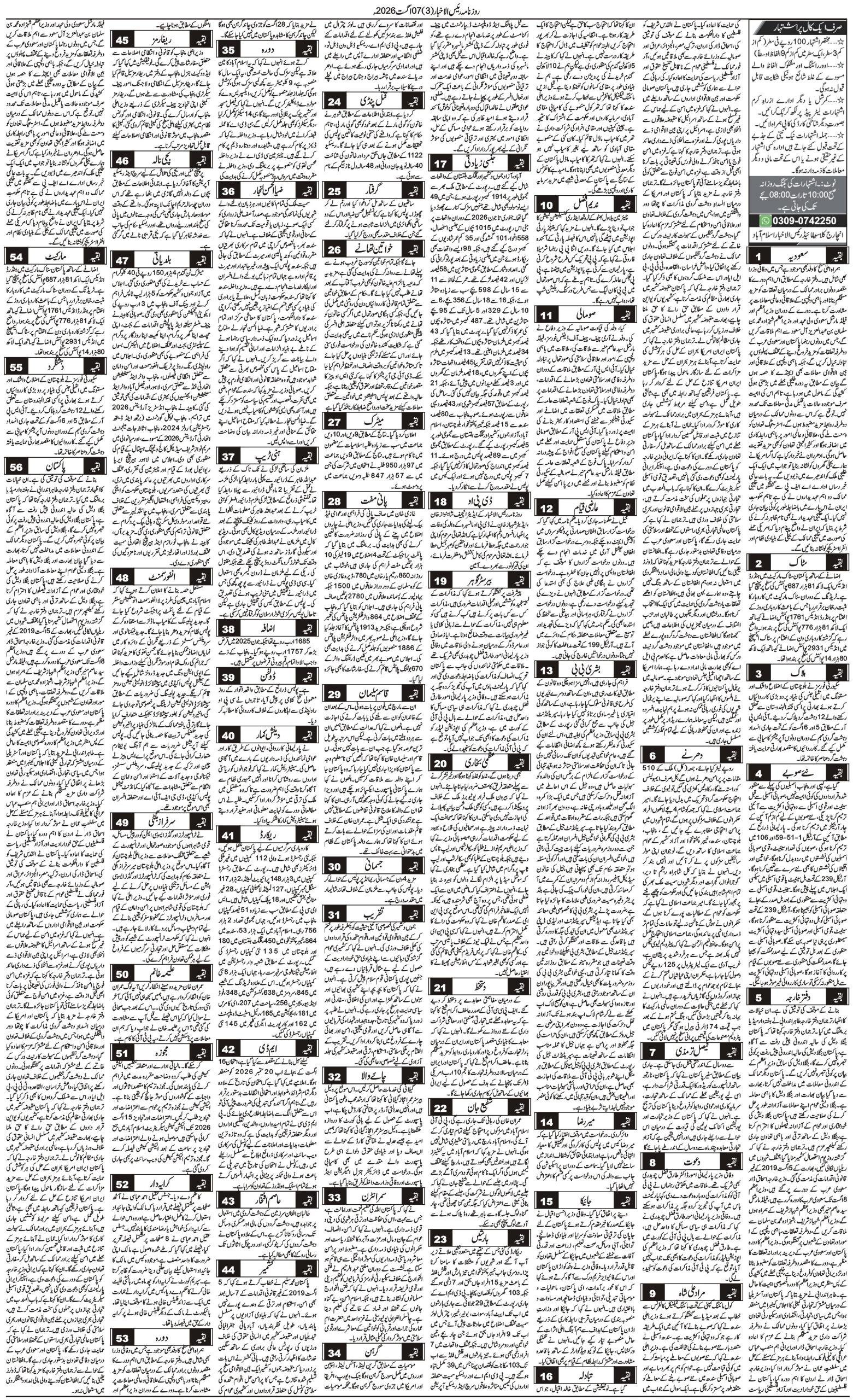 Islamabad Newspaper