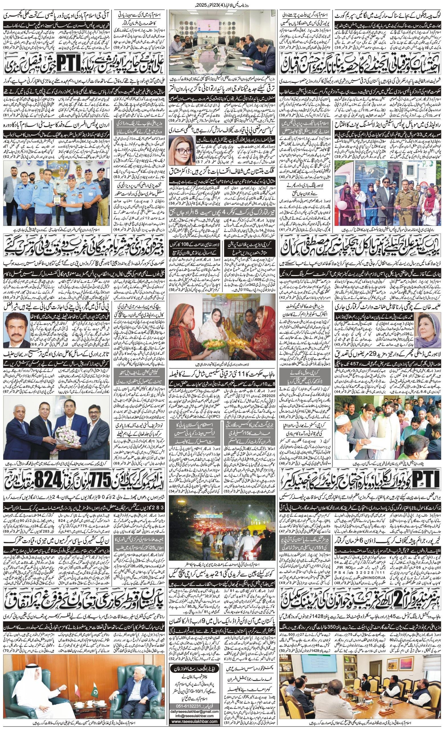 Islamabad Newspaper