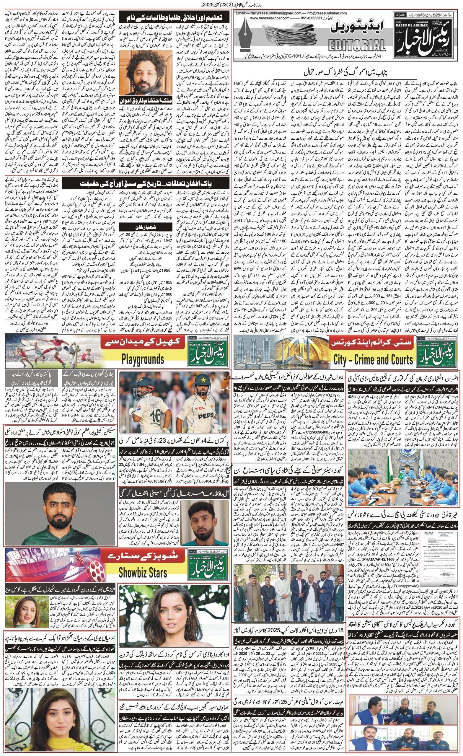 Islamabad Newspaper
