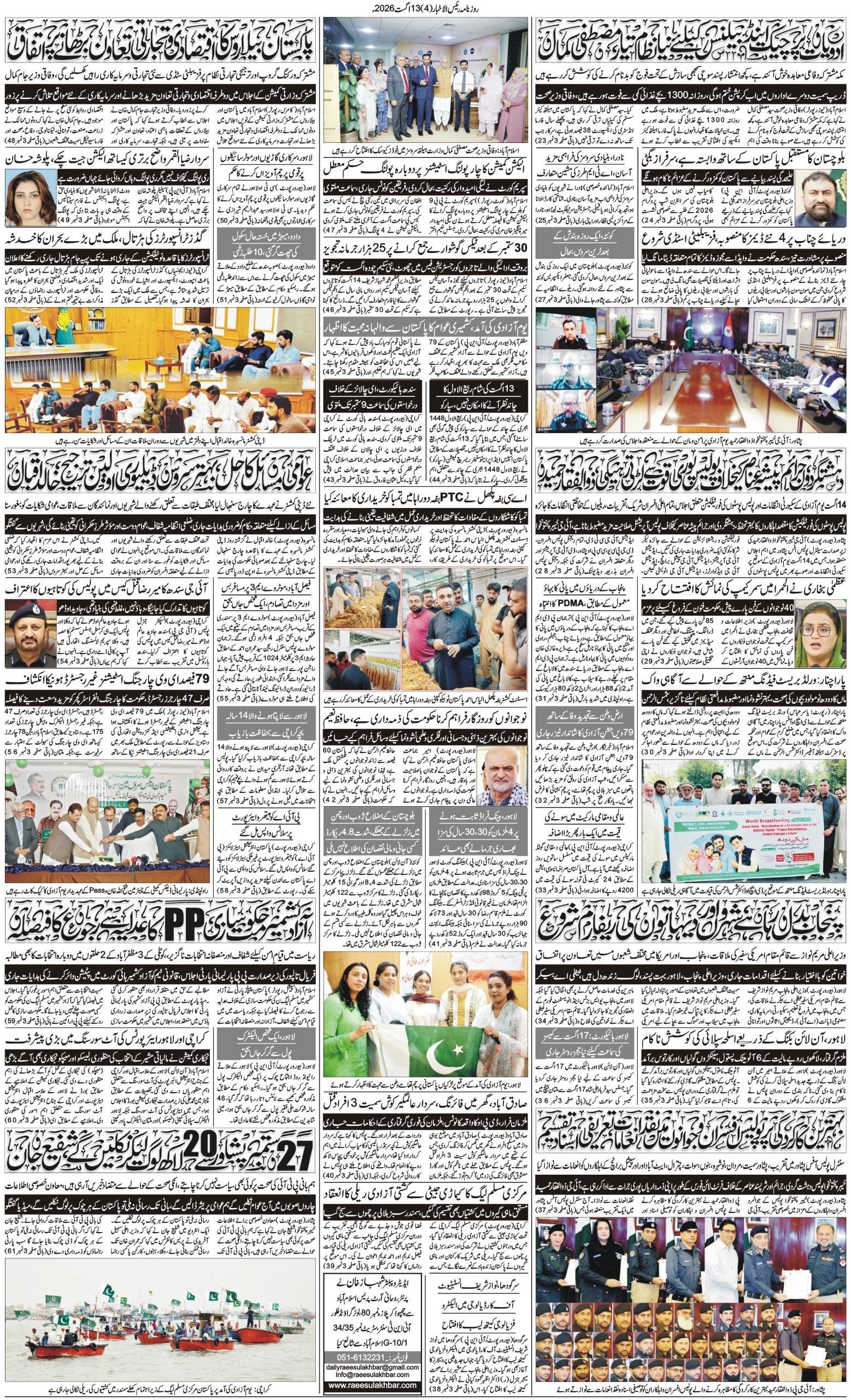Islamabad Newspaper