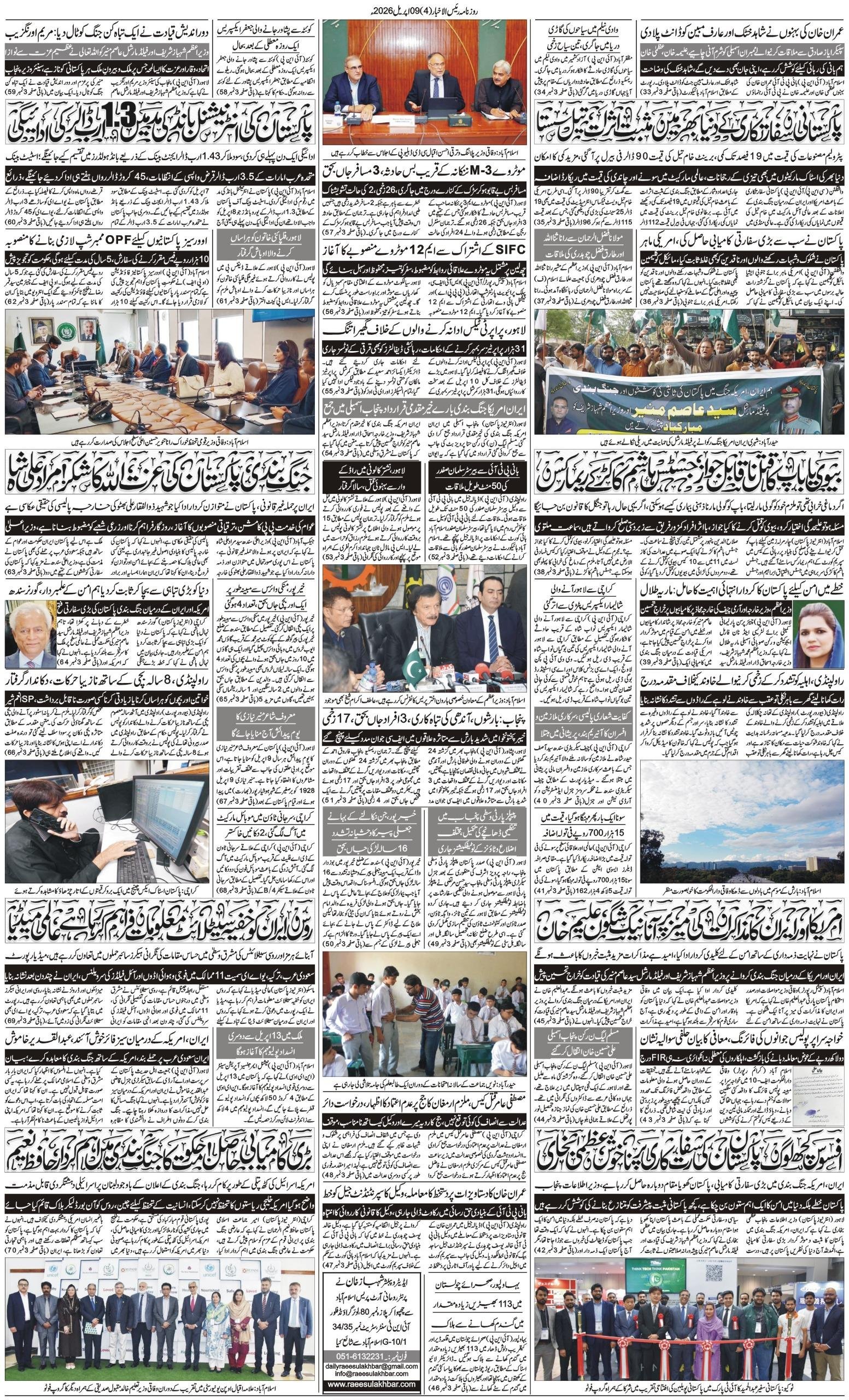 Islamabad Newspaper