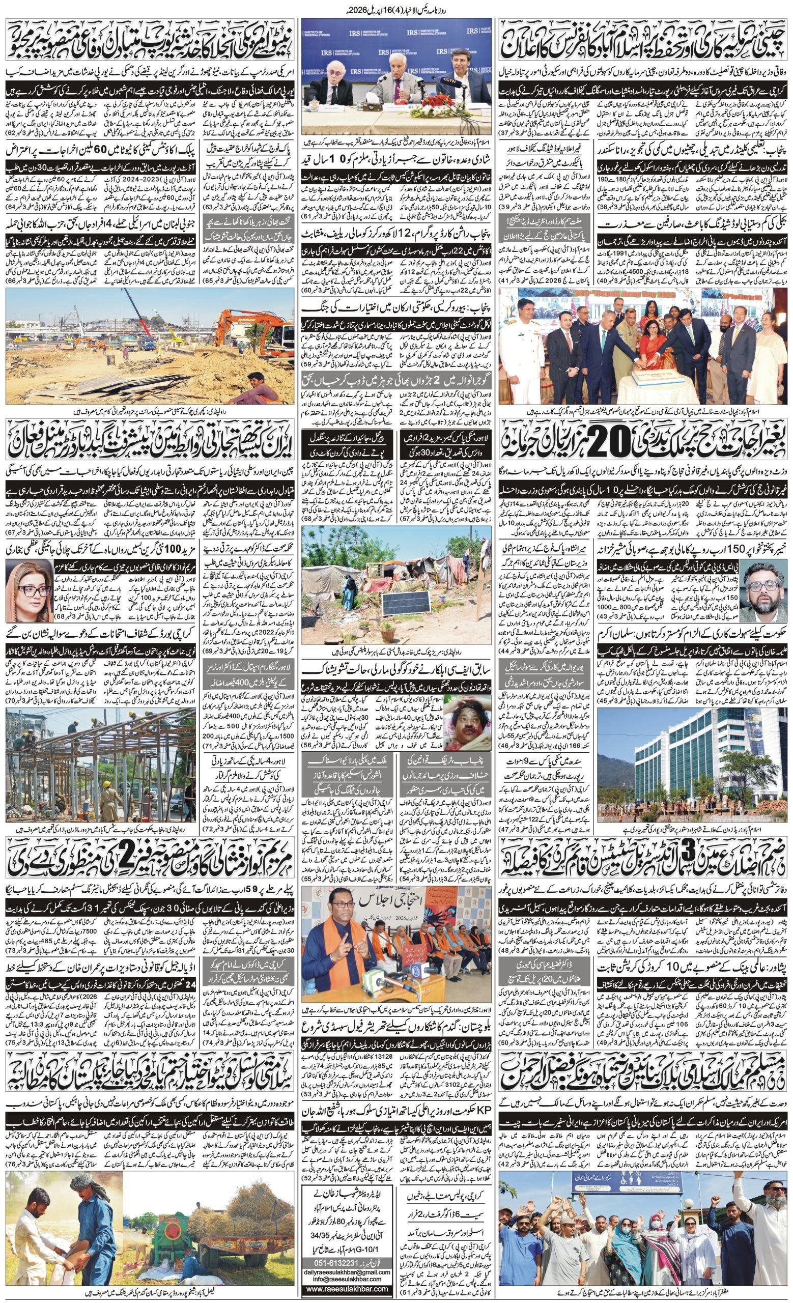 Islamabad Newspaper