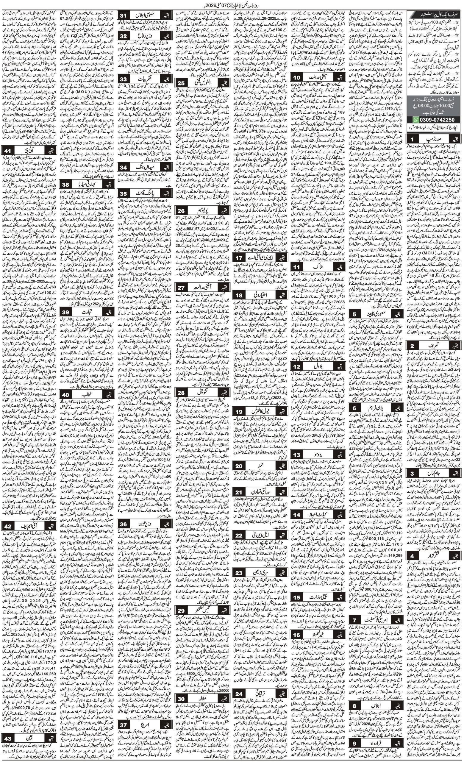 Islamabad Newspaper