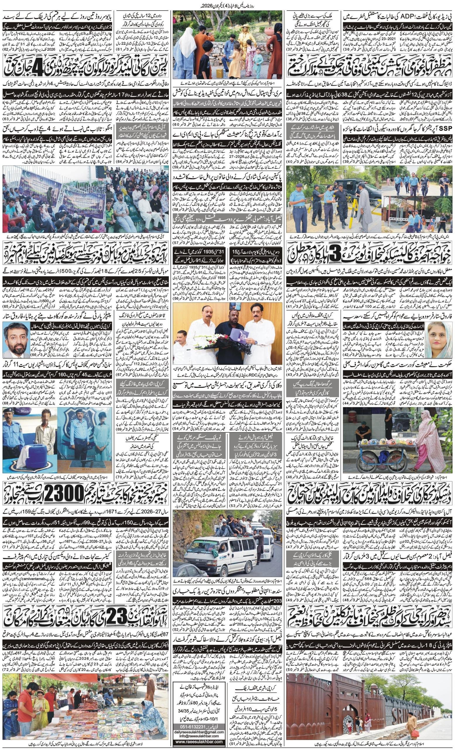 Islamabad Newspaper