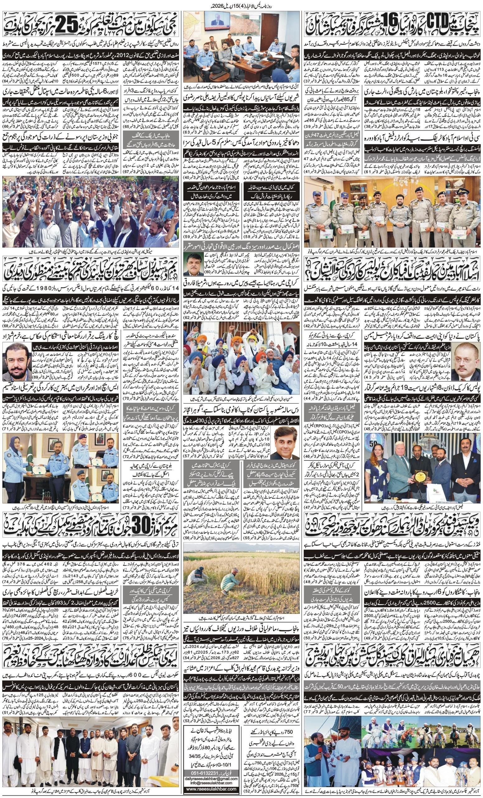 Islamabad Newspaper