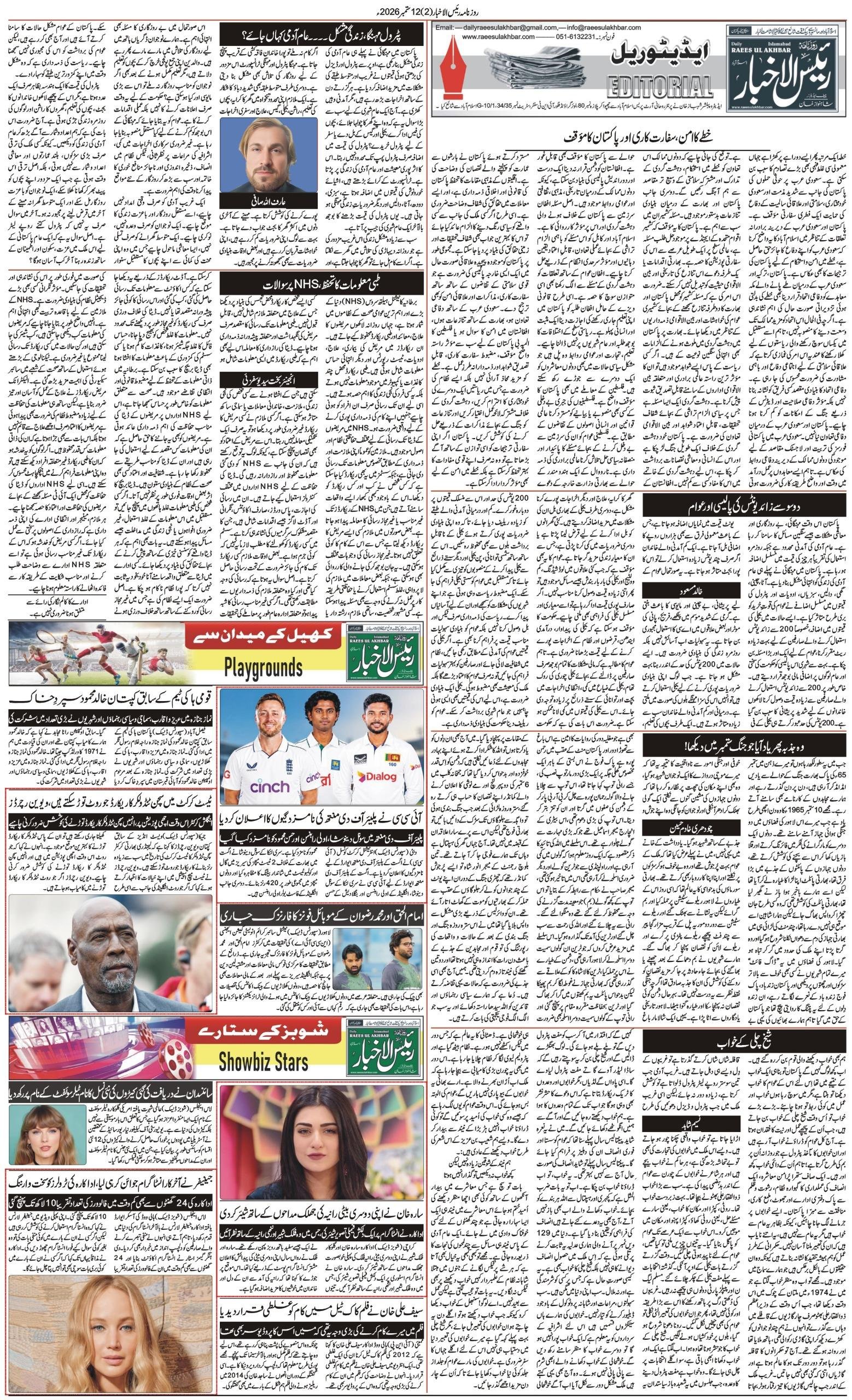 Islamabad Newspaper
