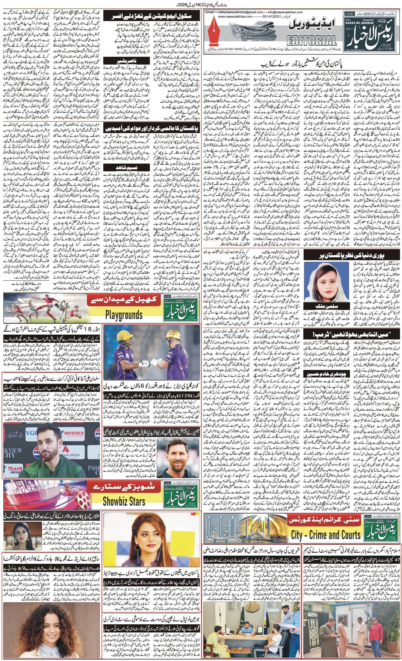 Islamabad Newspaper
