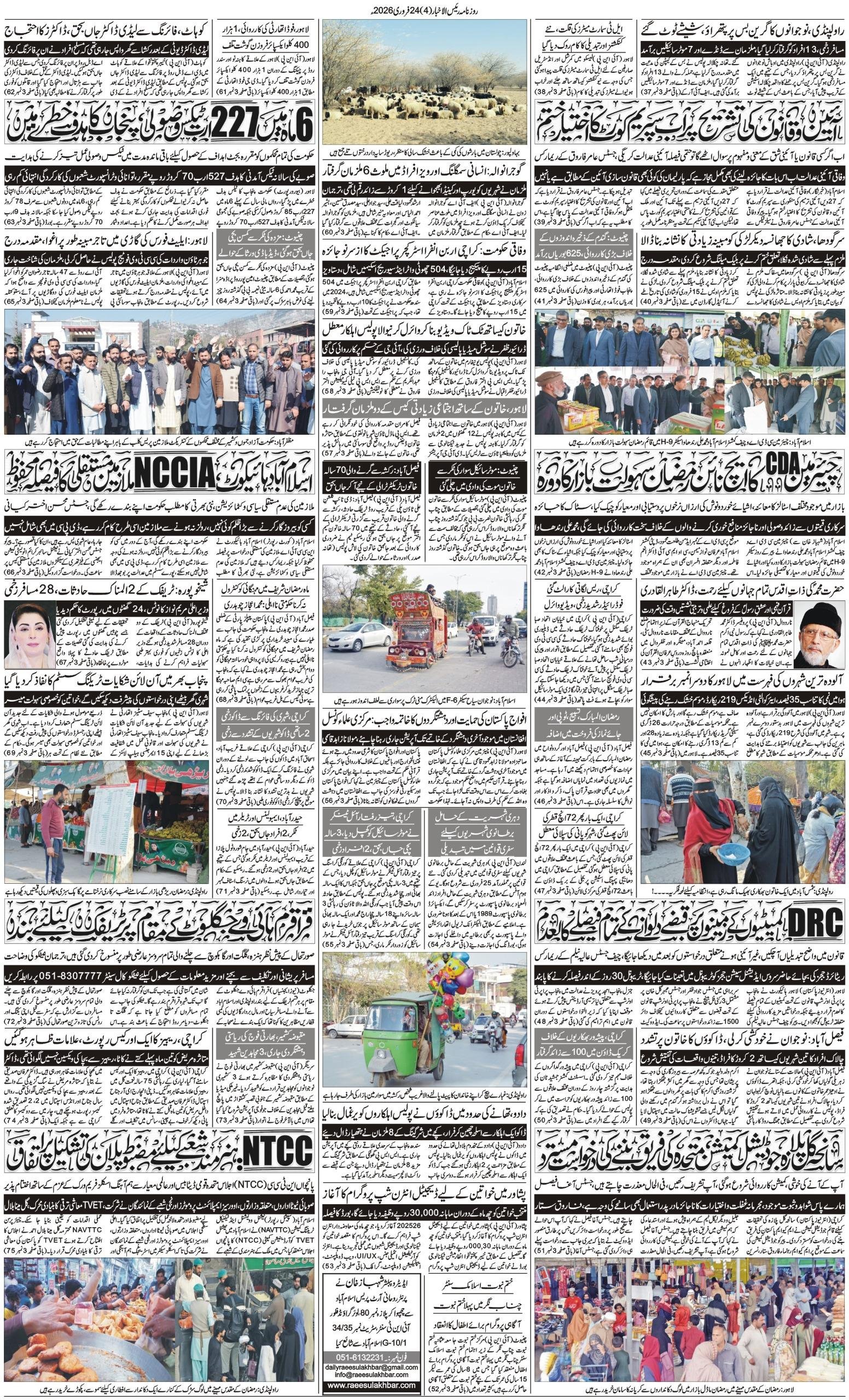 Islamabad Newspaper