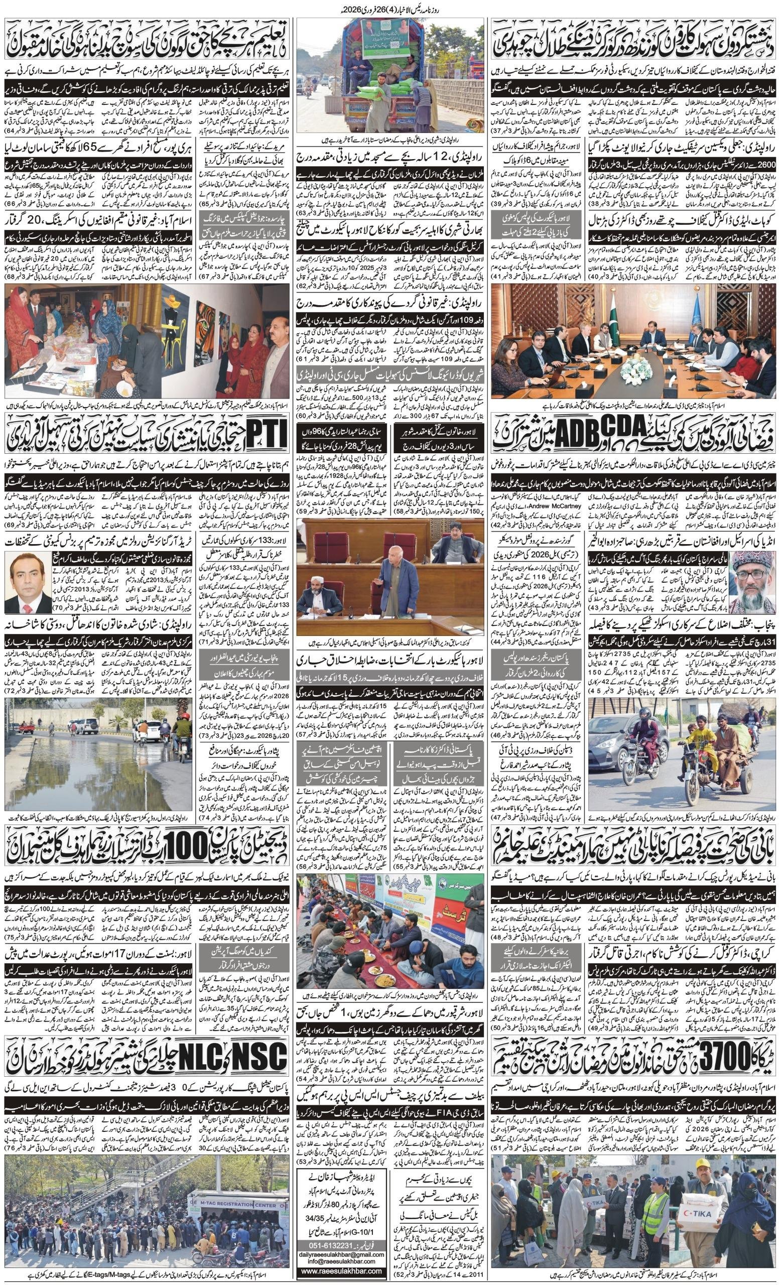 Islamabad Newspaper