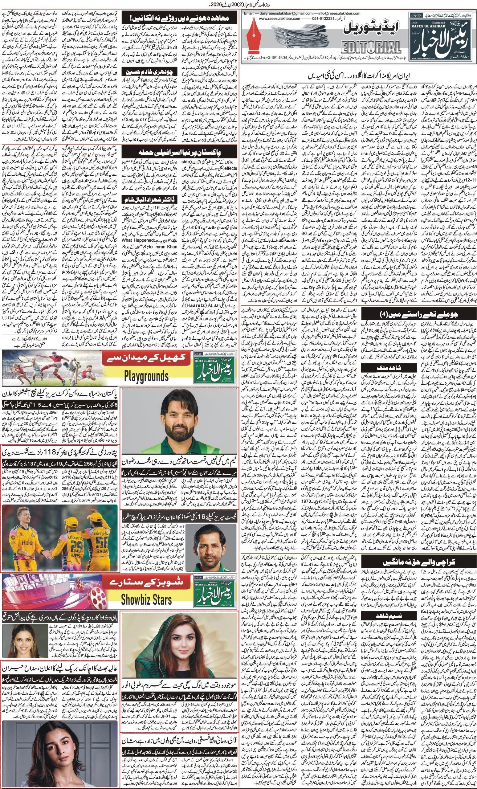 Islamabad Newspaper