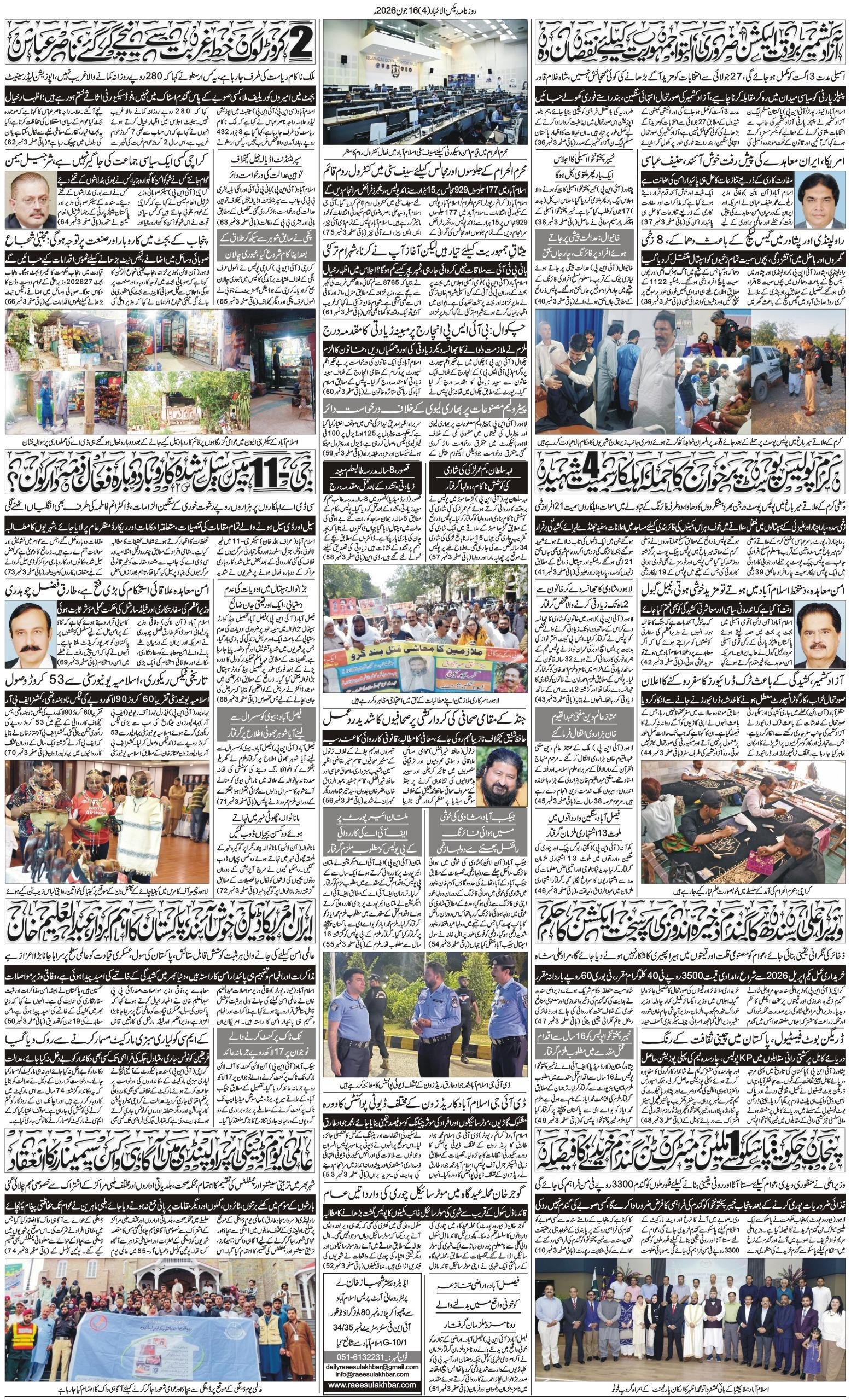Islamabad Newspaper