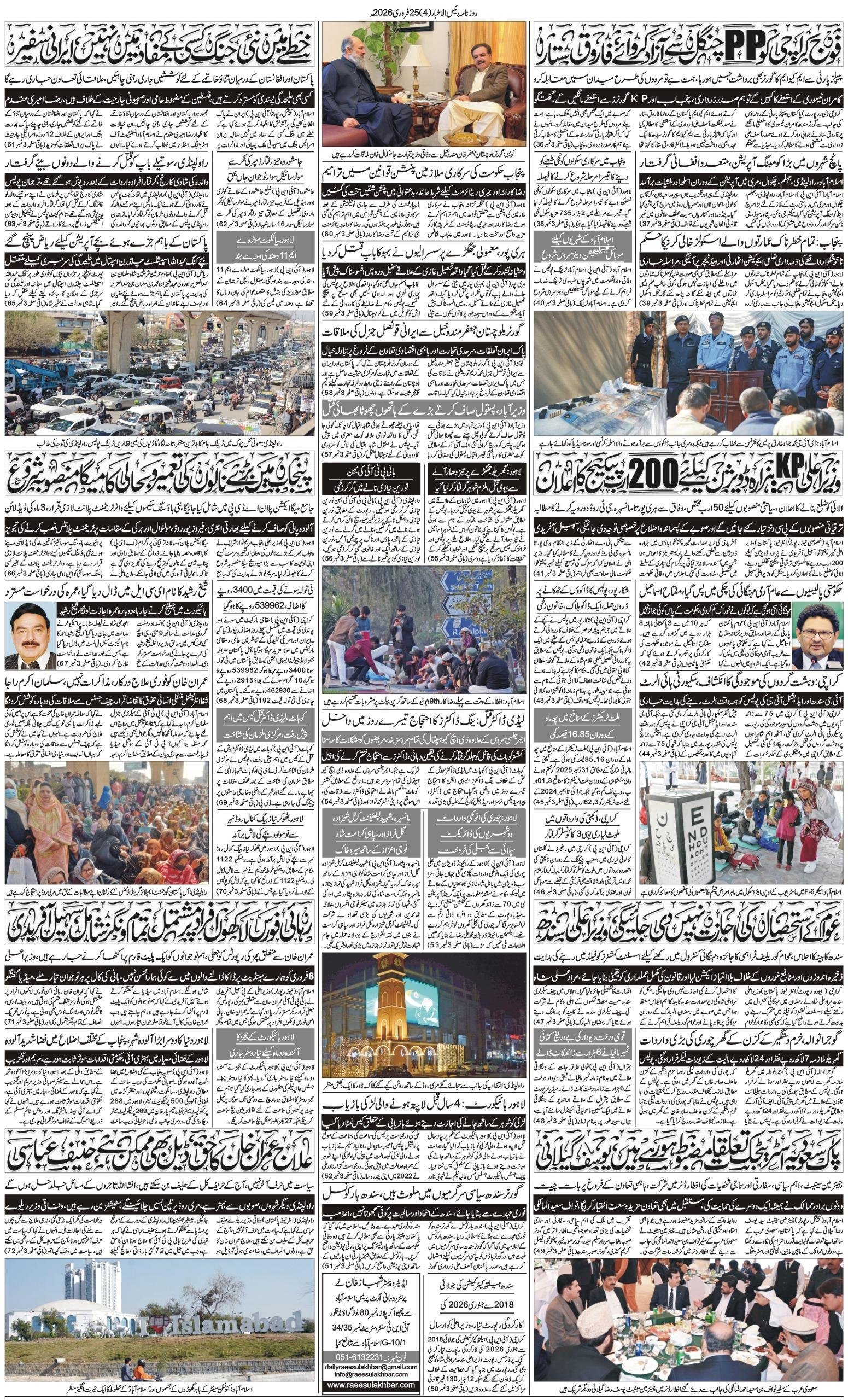 Islamabad Newspaper