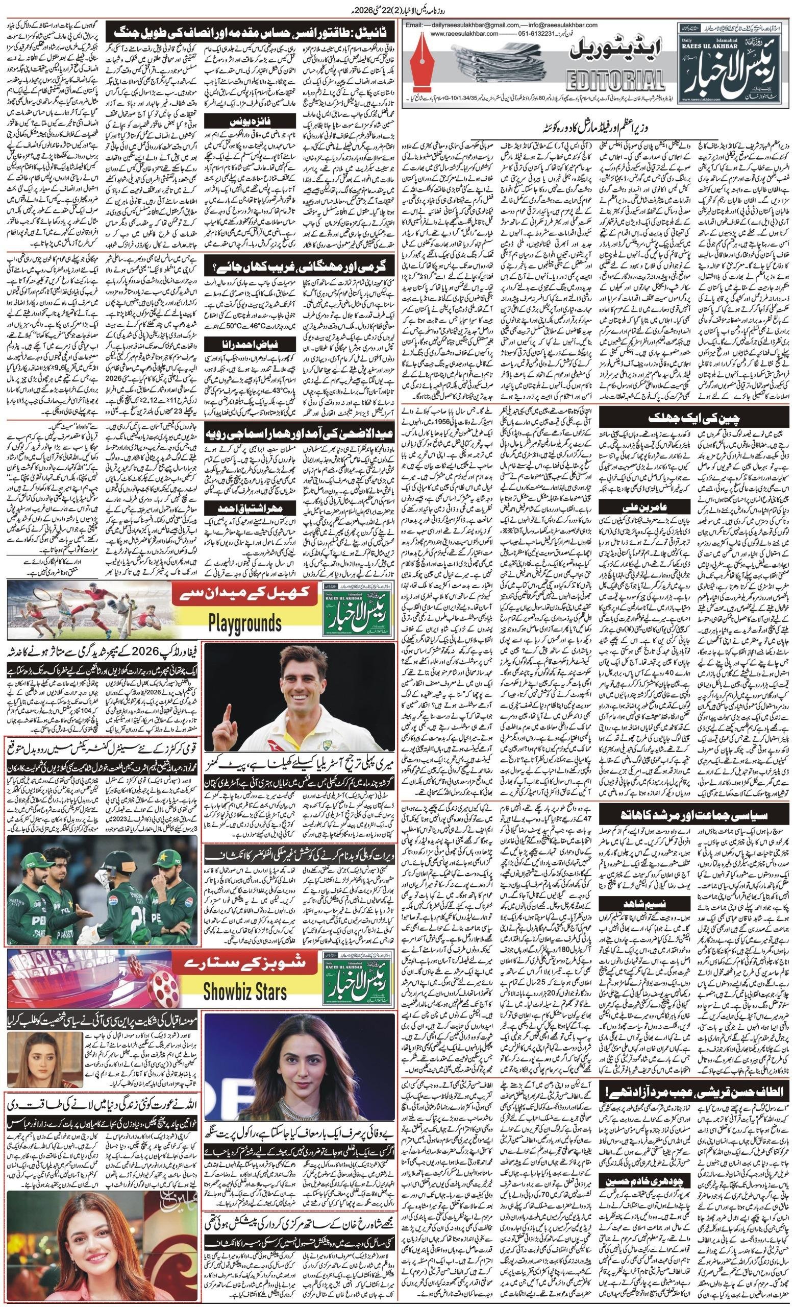 Islamabad Newspaper