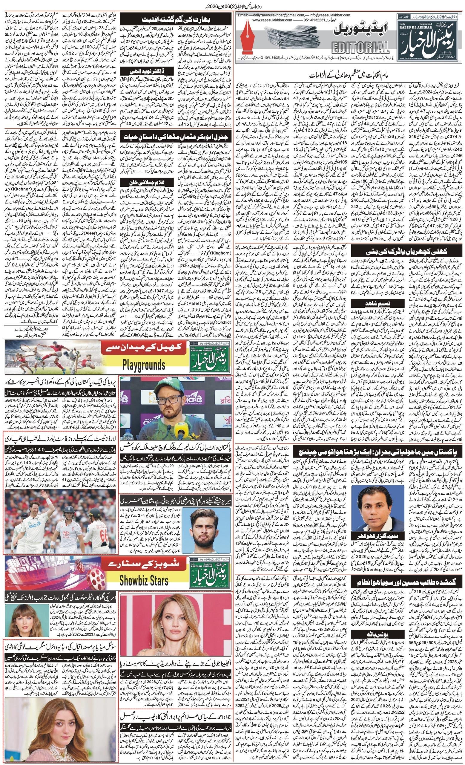 Islamabad Newspaper