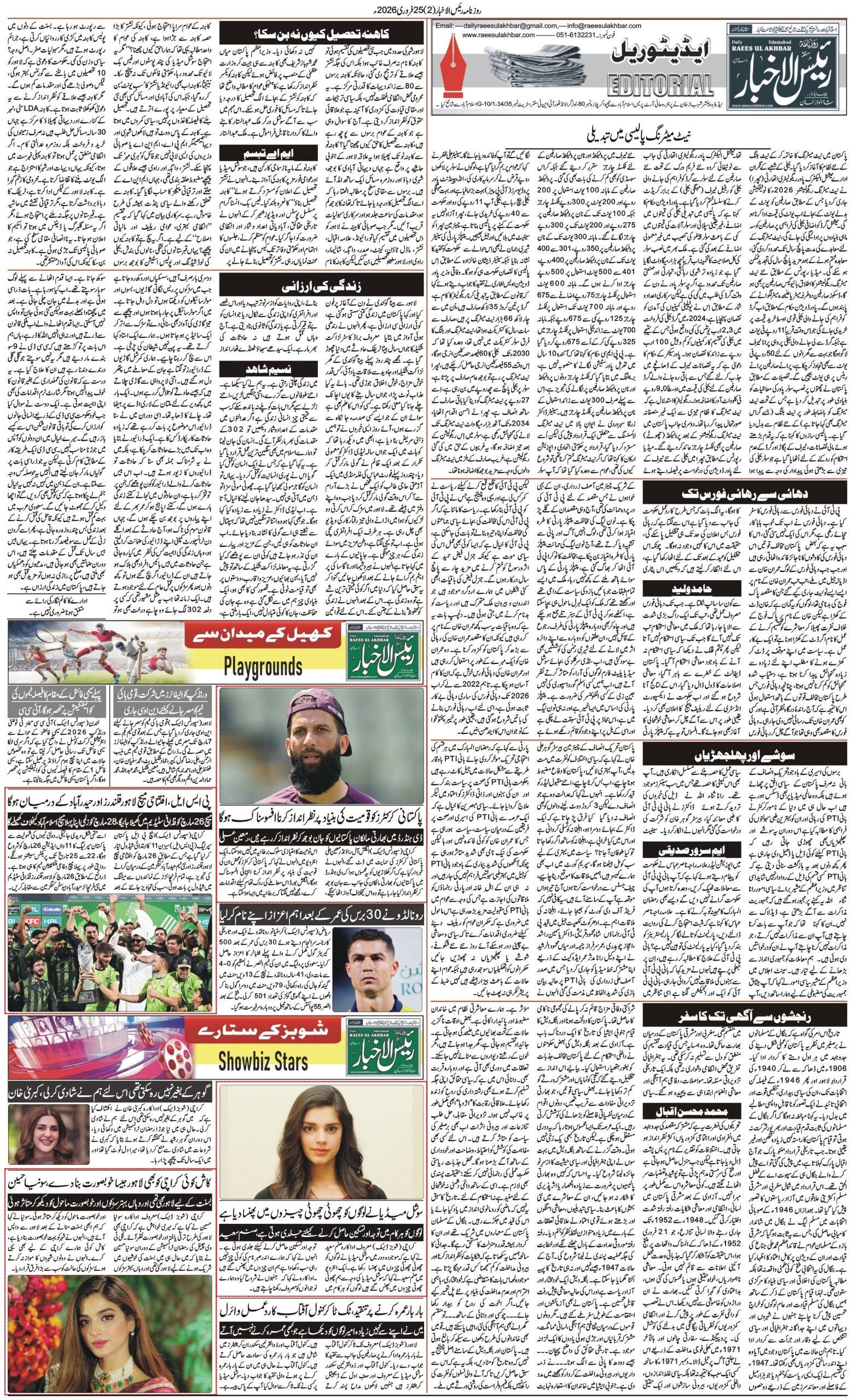 Islamabad Newspaper
