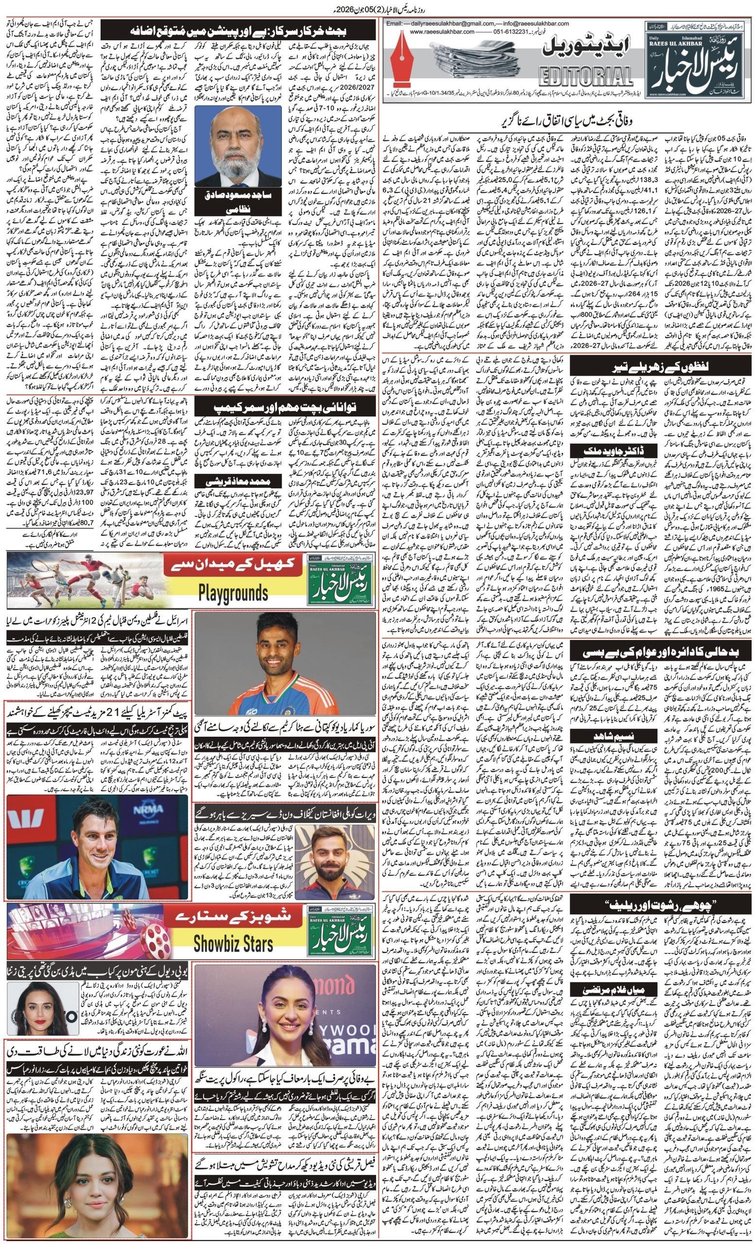 Islamabad Newspaper