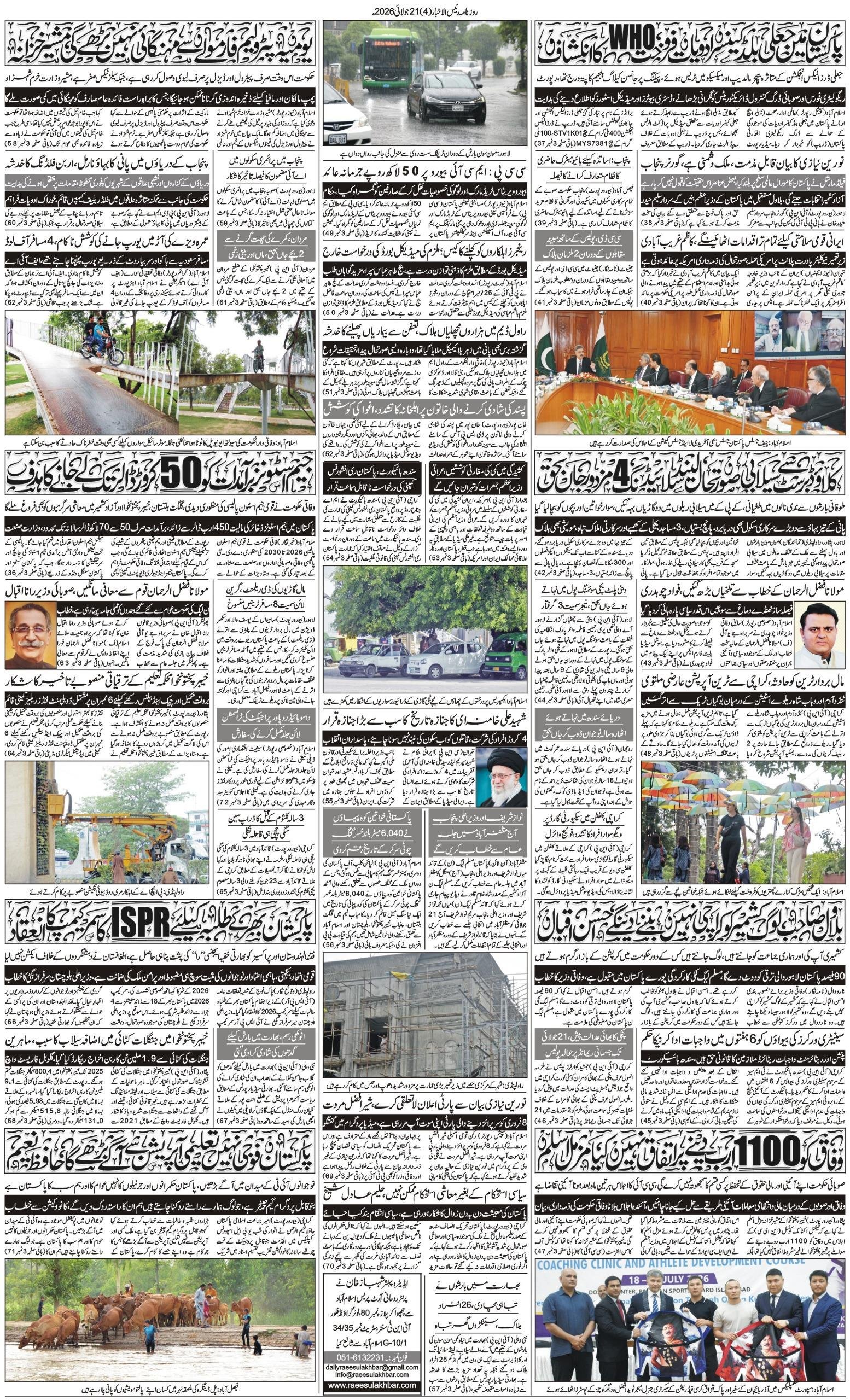 Islamabad Newspaper