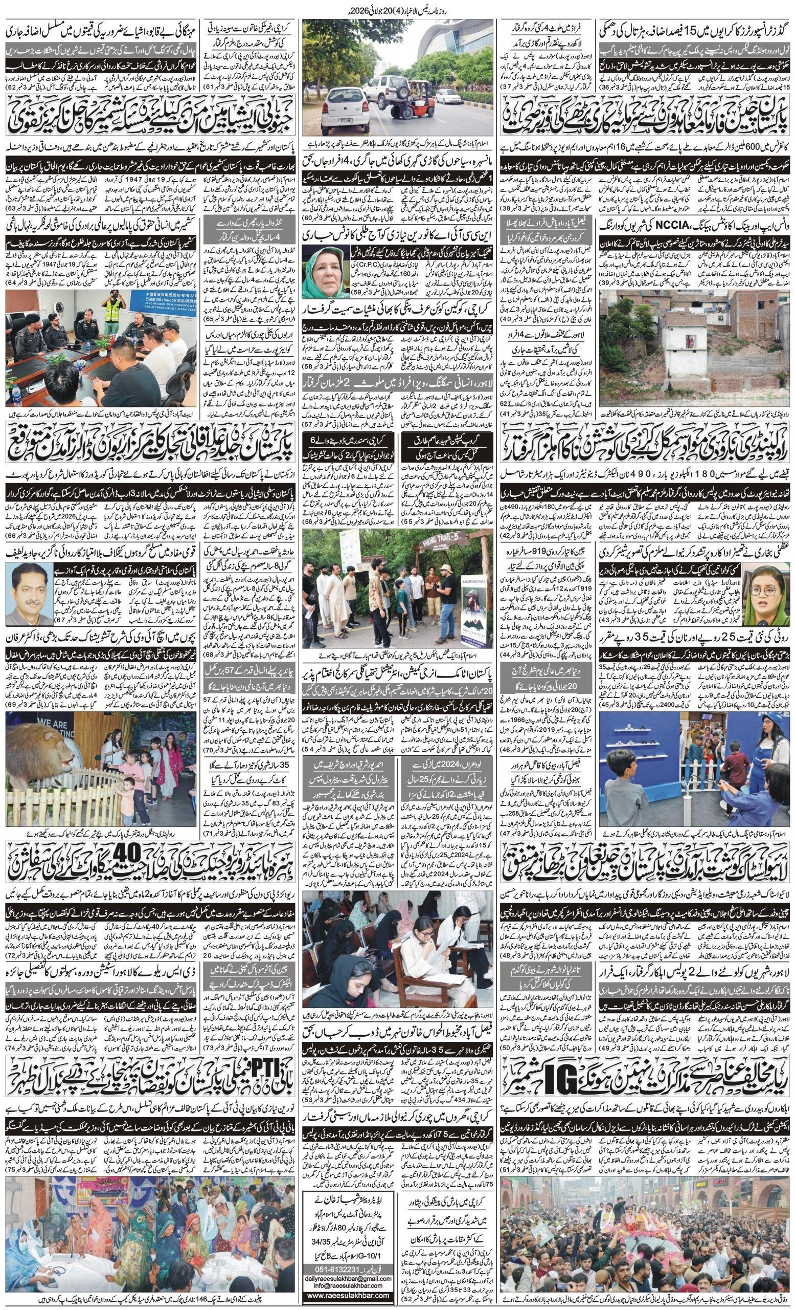 Islamabad Newspaper