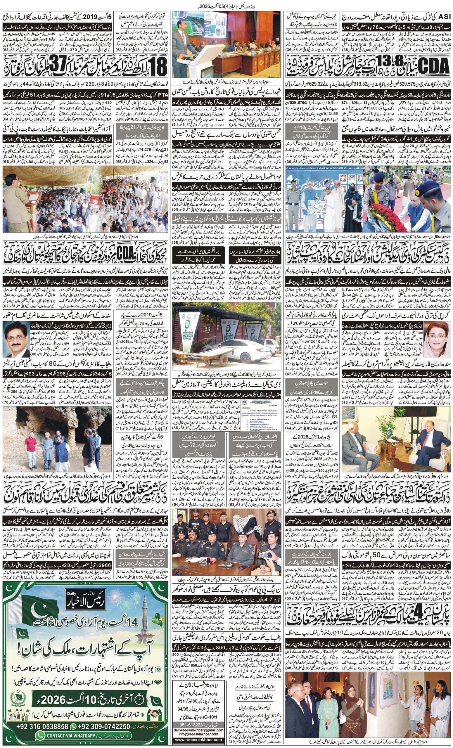 Islamabad Newspaper