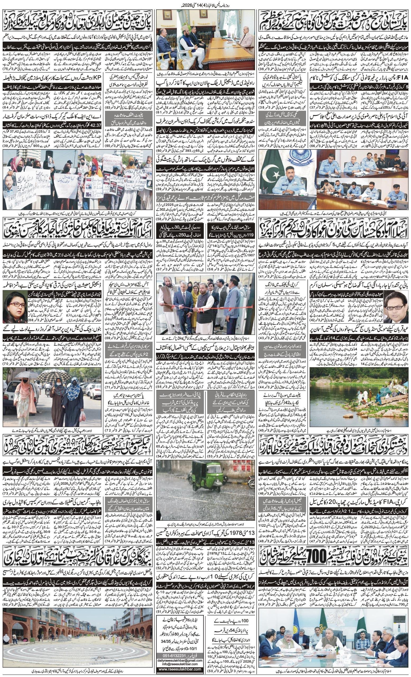 Islamabad Newspaper