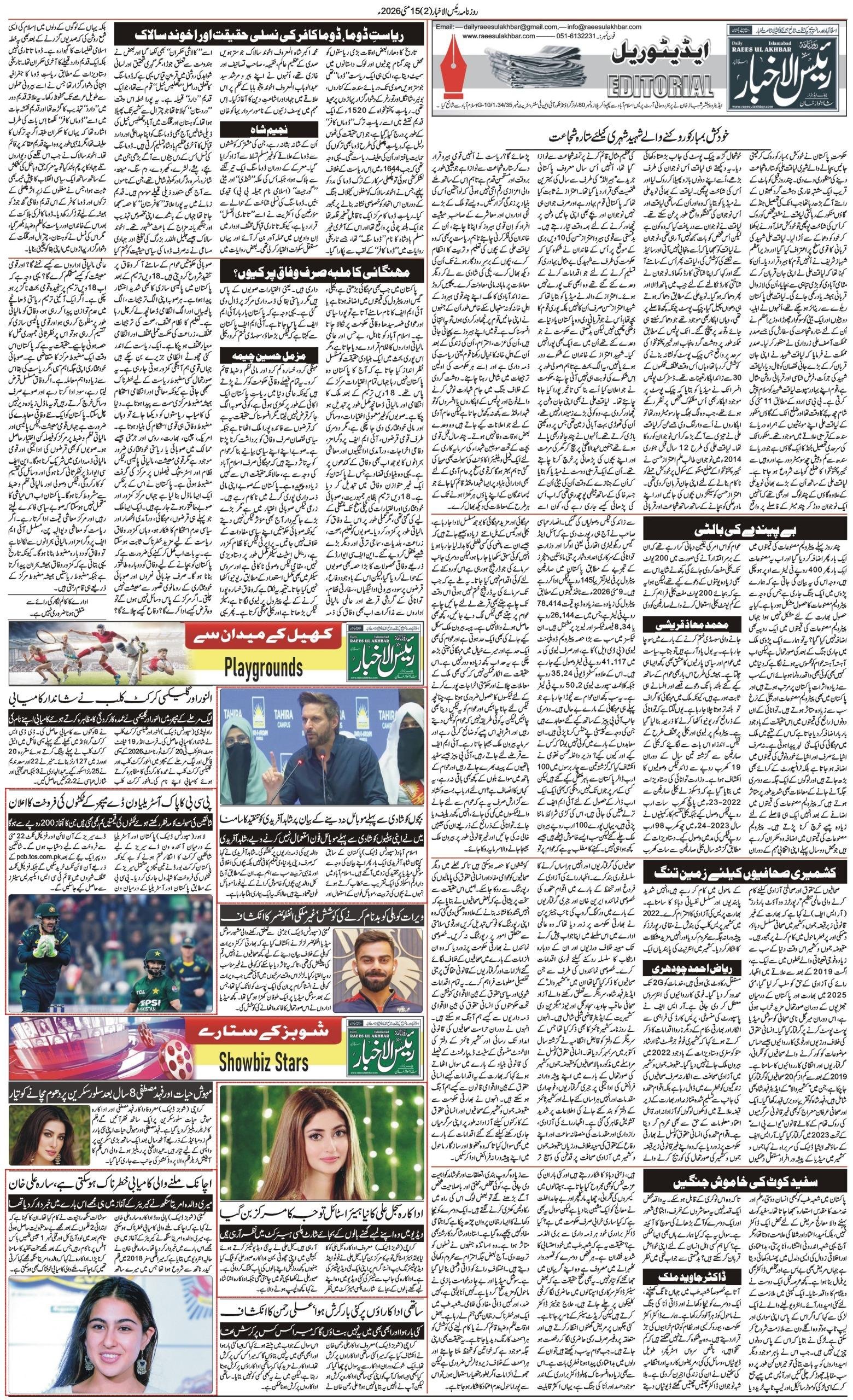 Islamabad Newspaper