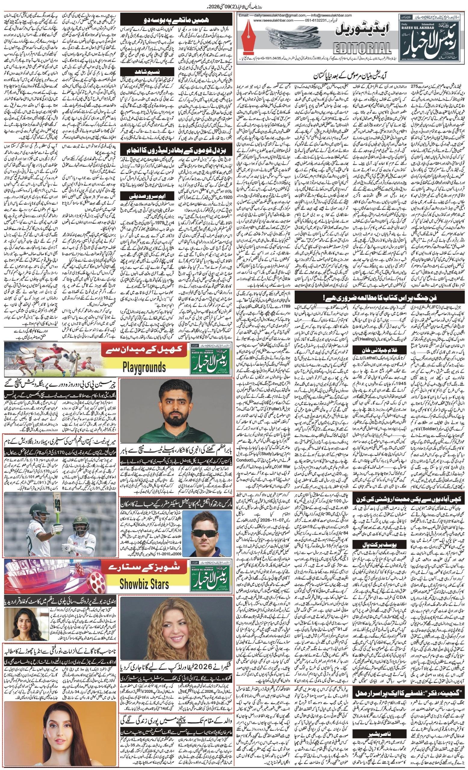 Islamabad Newspaper