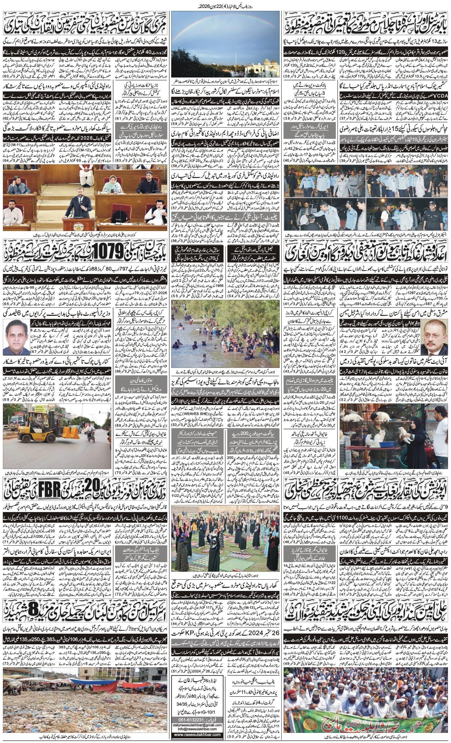Islamabad Newspaper