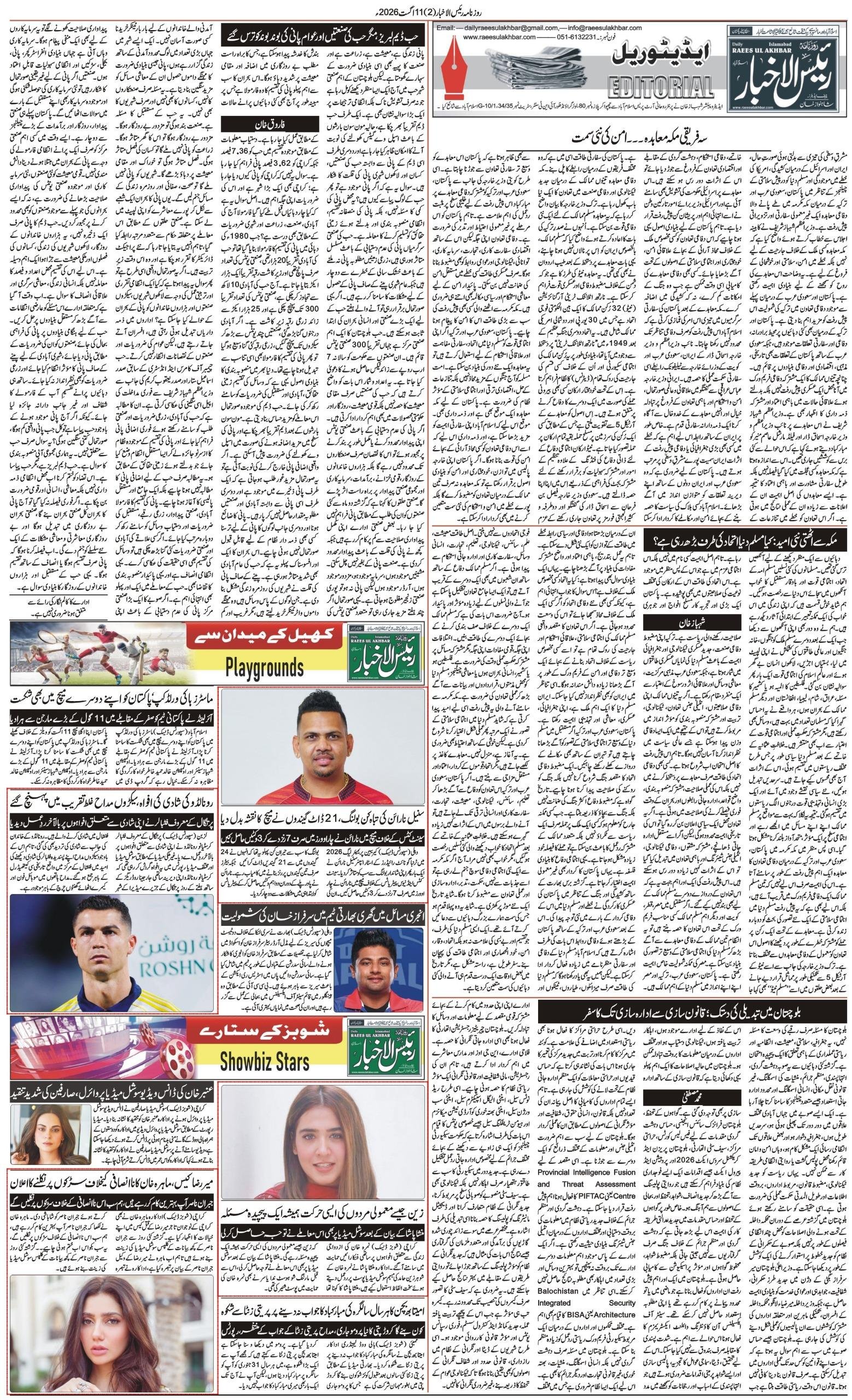 Islamabad Newspaper
