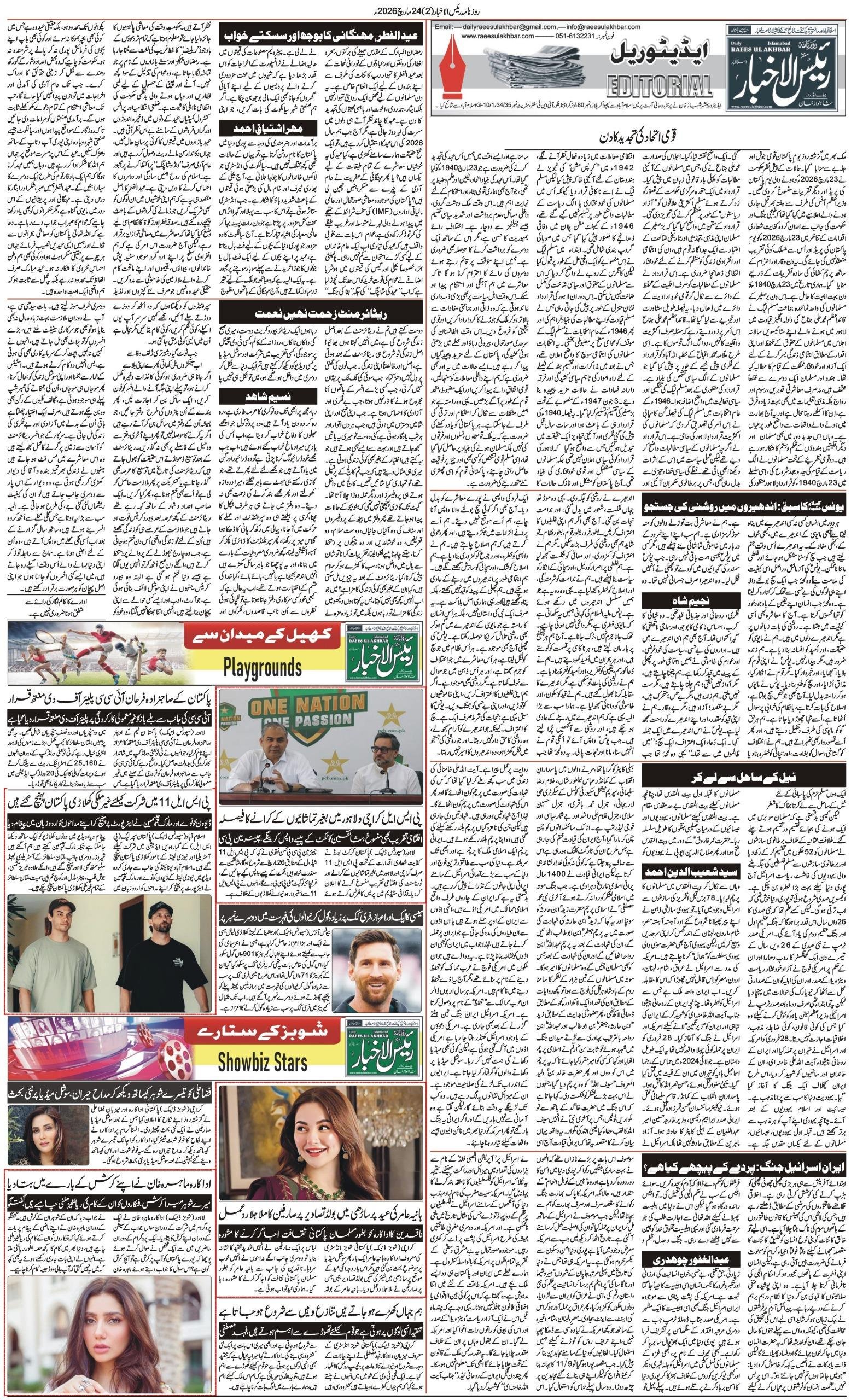 Islamabad Newspaper