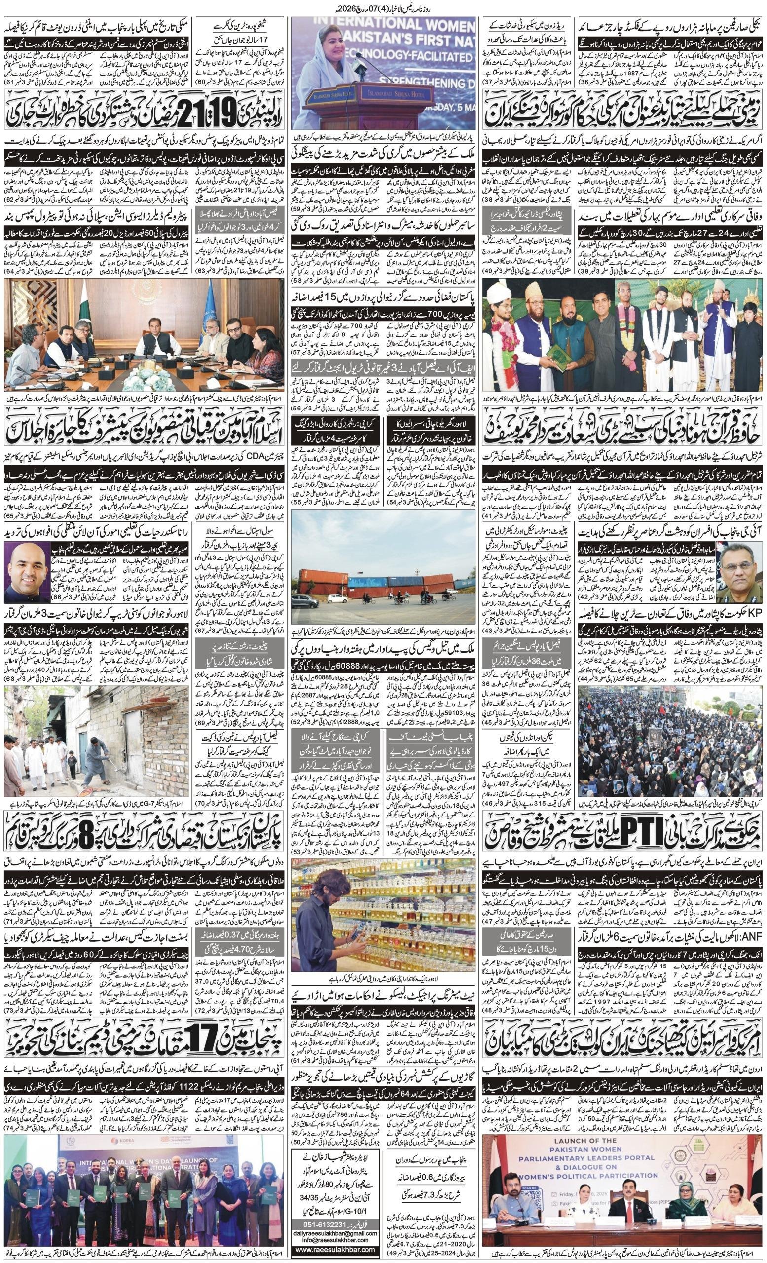 Islamabad Newspaper