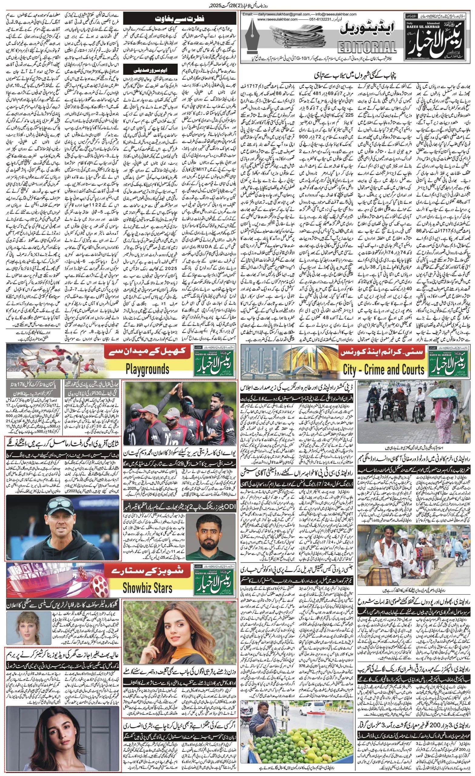 Islamabad Newspaper