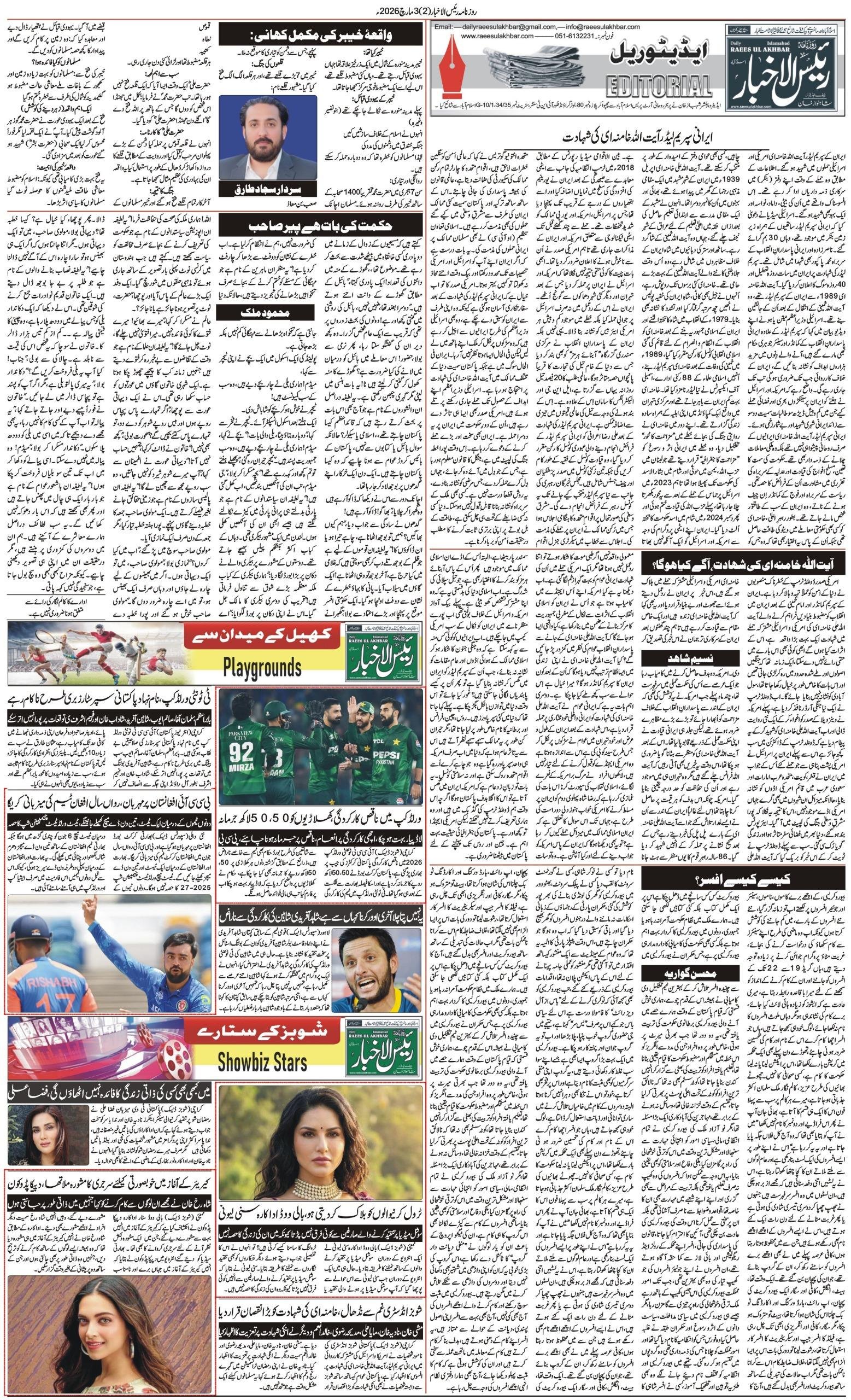 Islamabad Newspaper