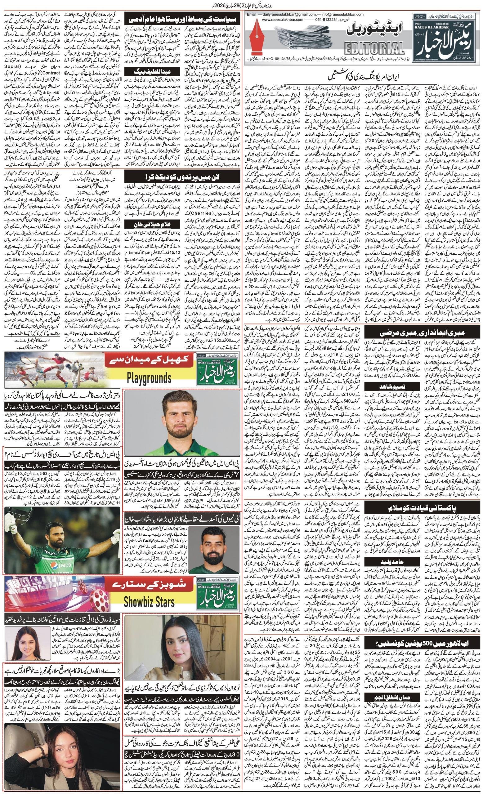 Islamabad Newspaper